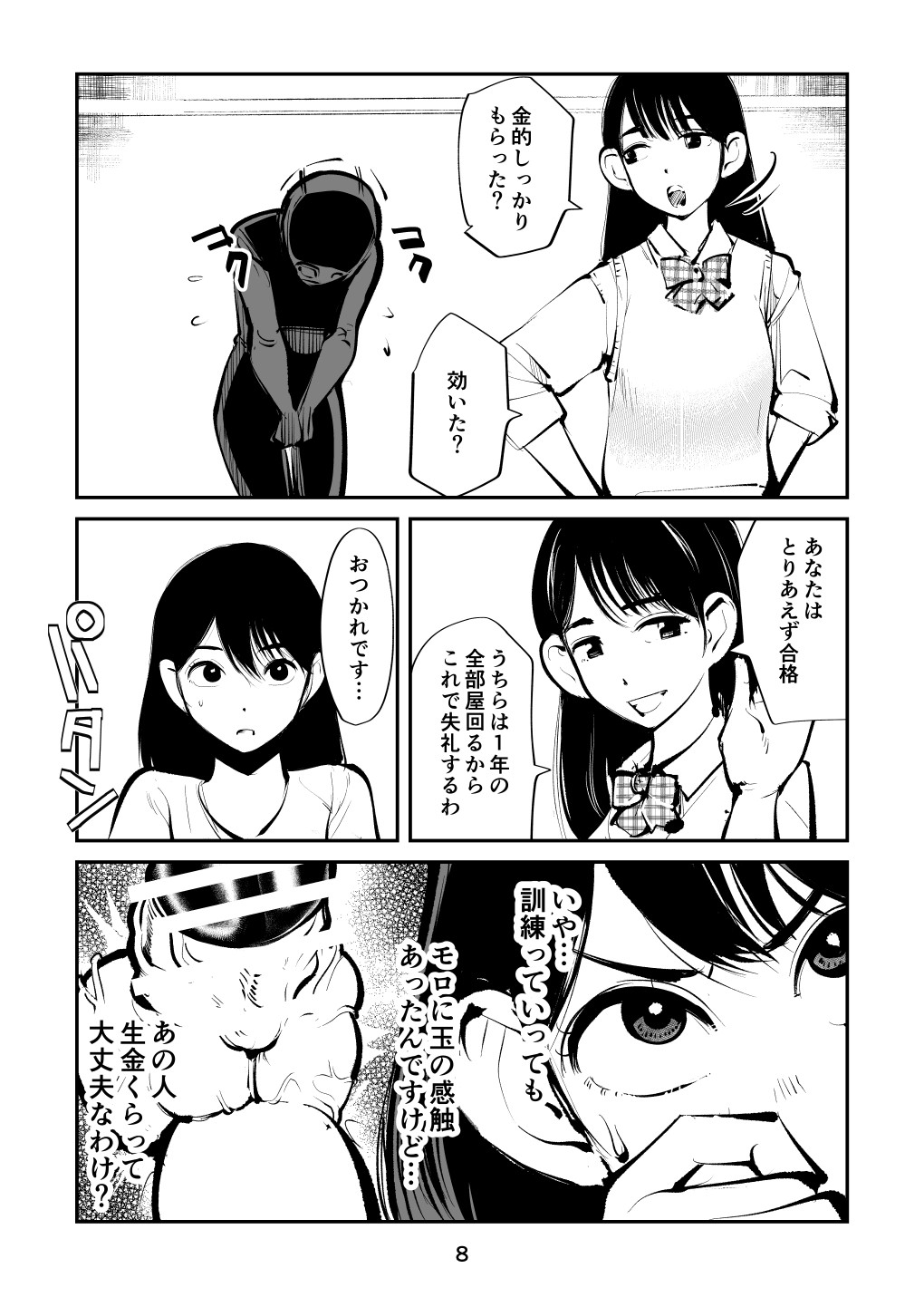 Page 8