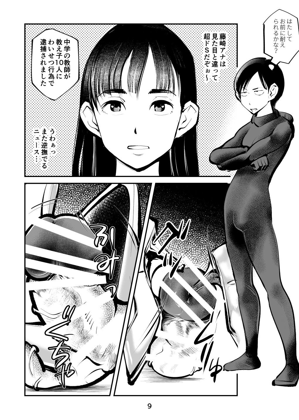 Page 9