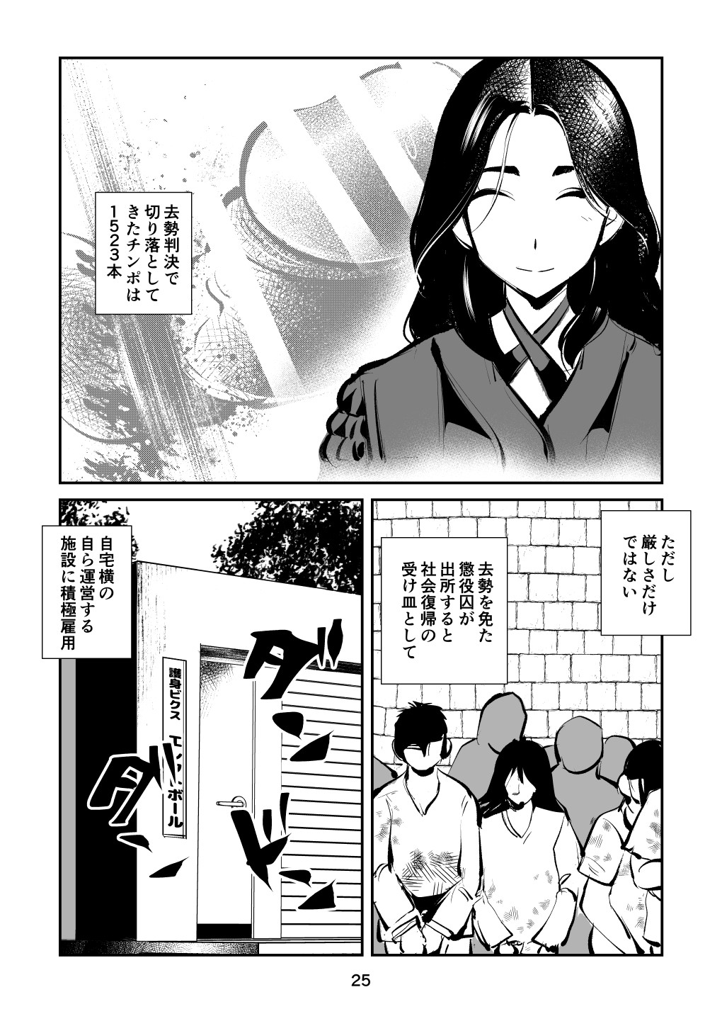 Page 25