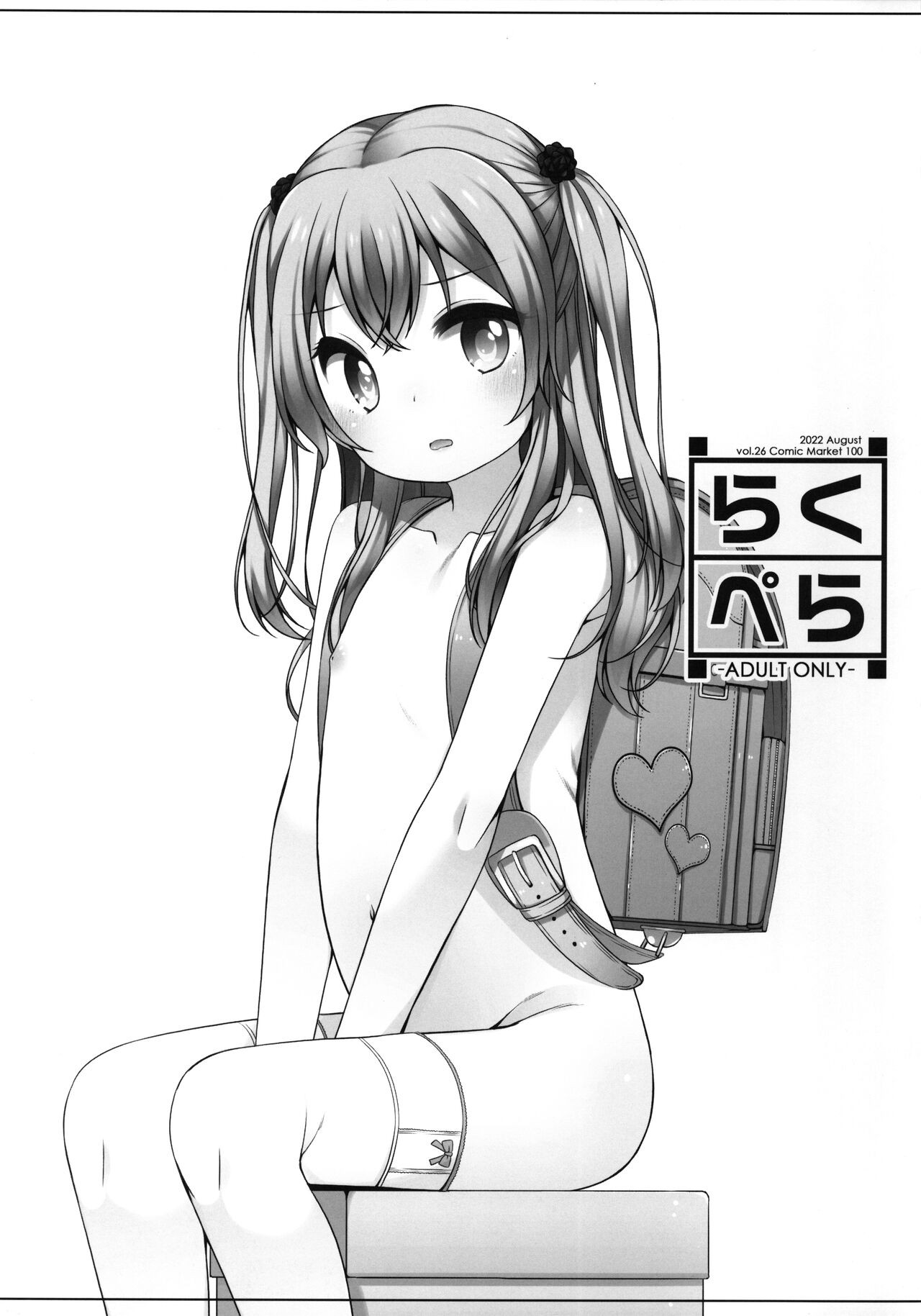 (C100) らくぺら Vol. 26 (よろず)