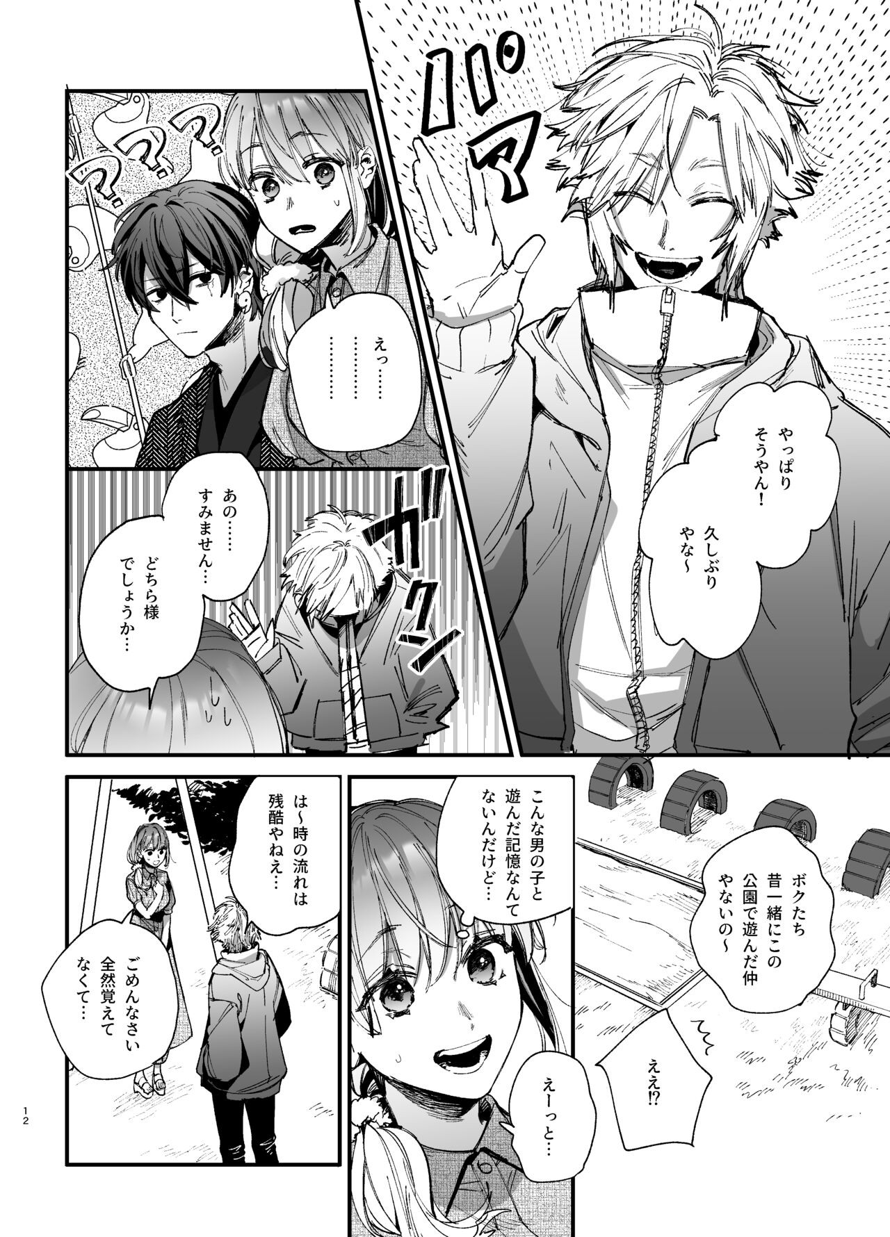 Page 12