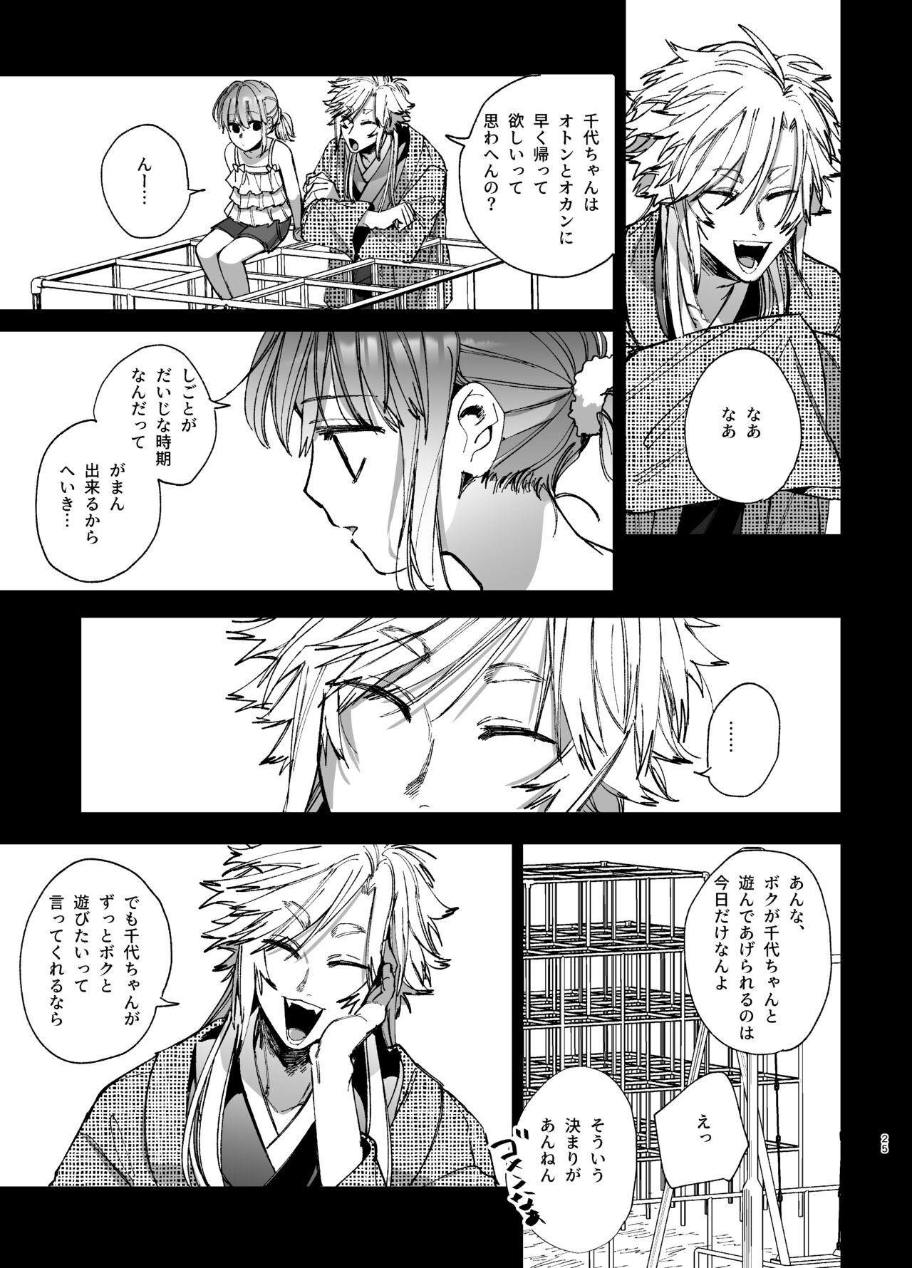 Page 25