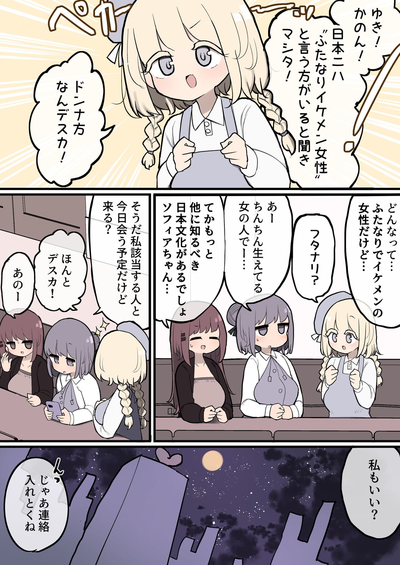 日本にはふたなりイケメン女性という方がいると聞きマシタ!