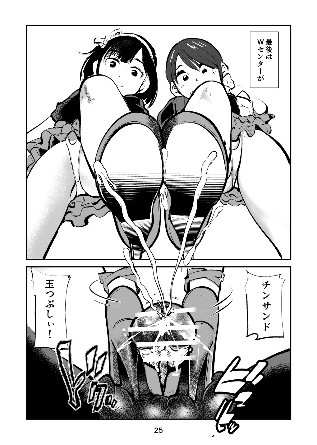 Page 25