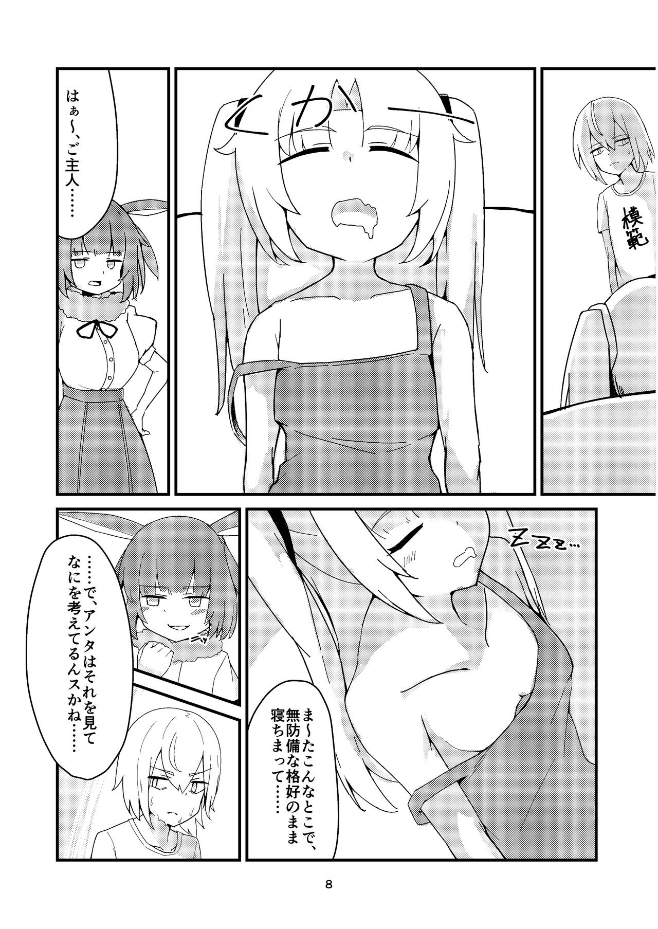 Page 8