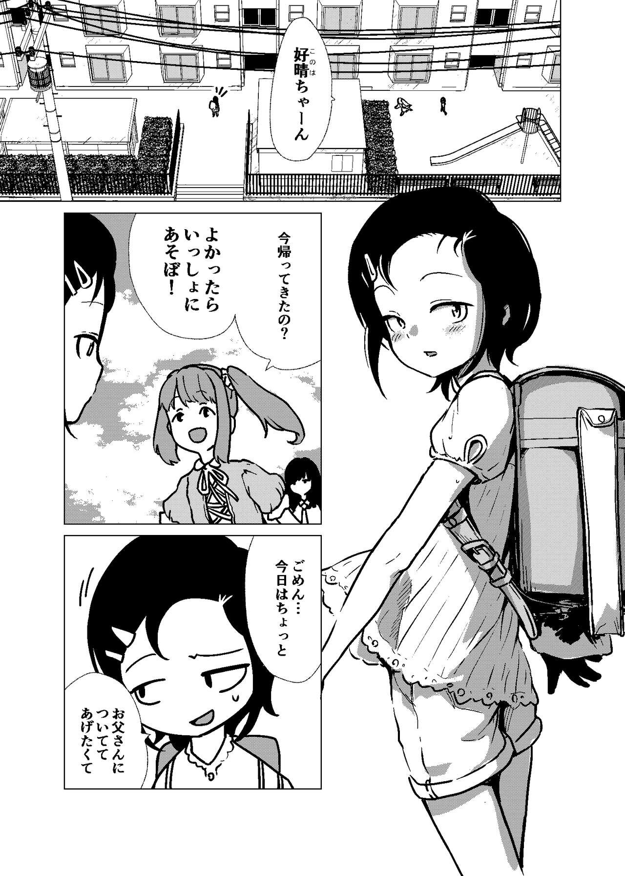 官能的父娘日常