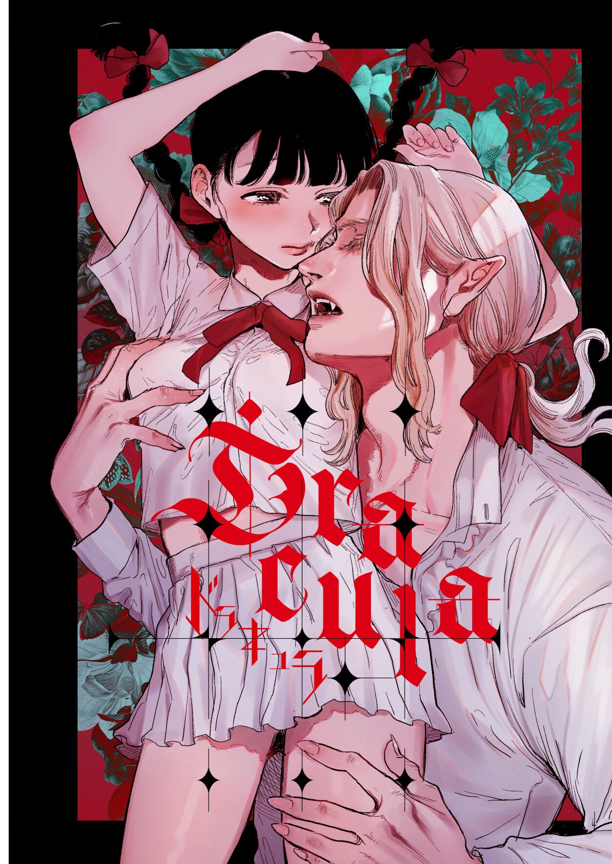 Dracula～快楽迷獄～