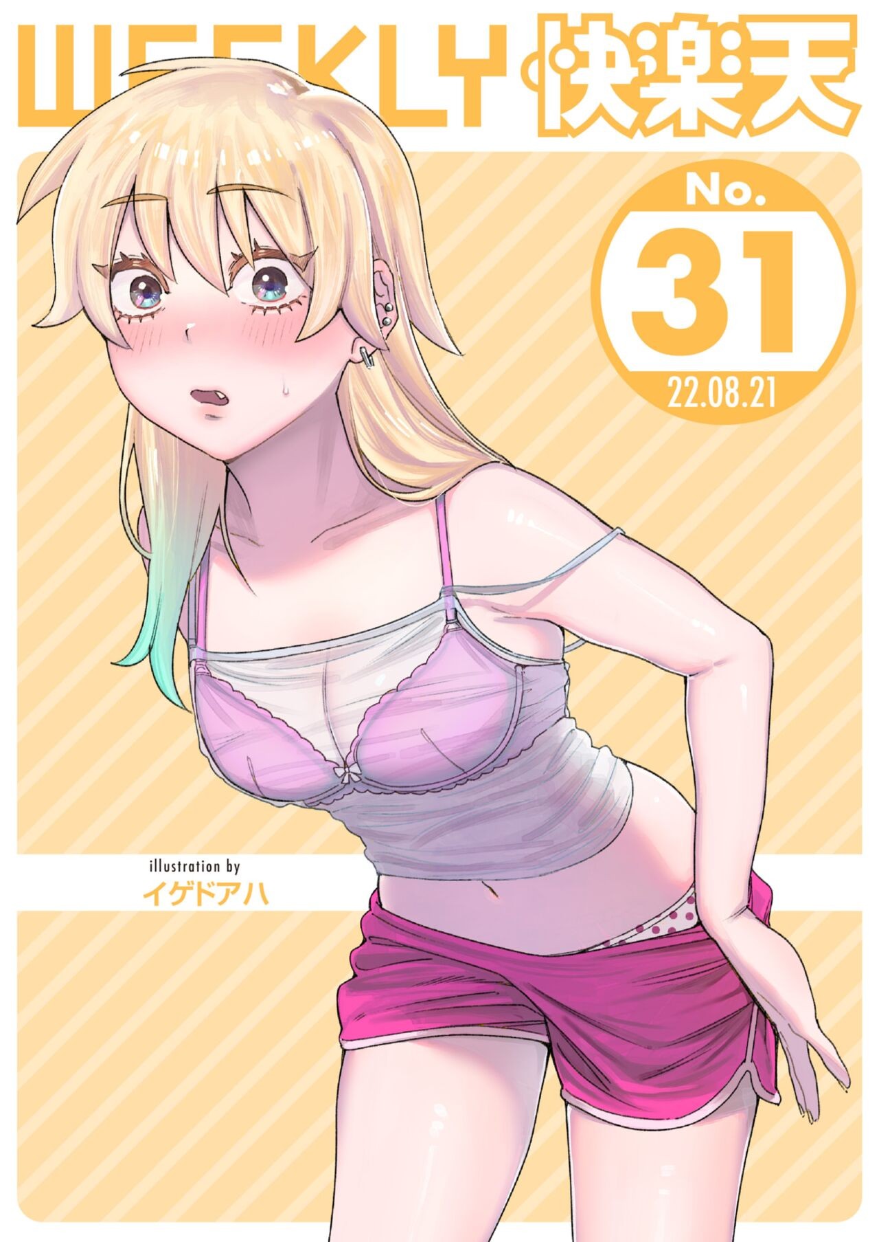 WEEKLY快楽天 2022 No.31