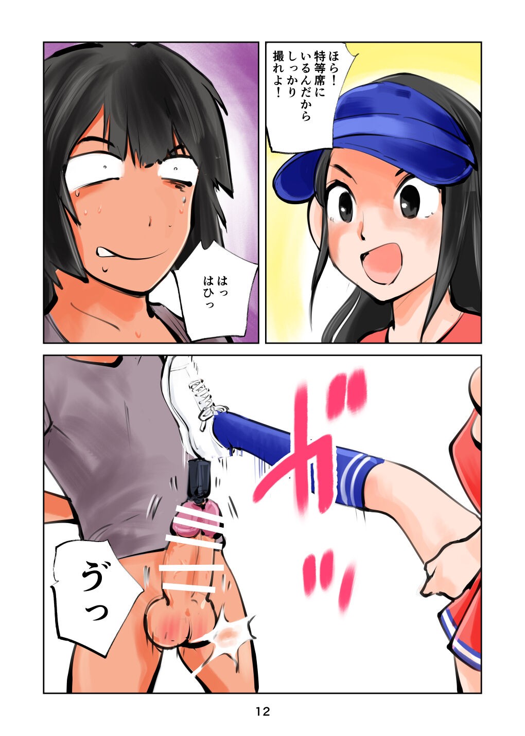 Page 12