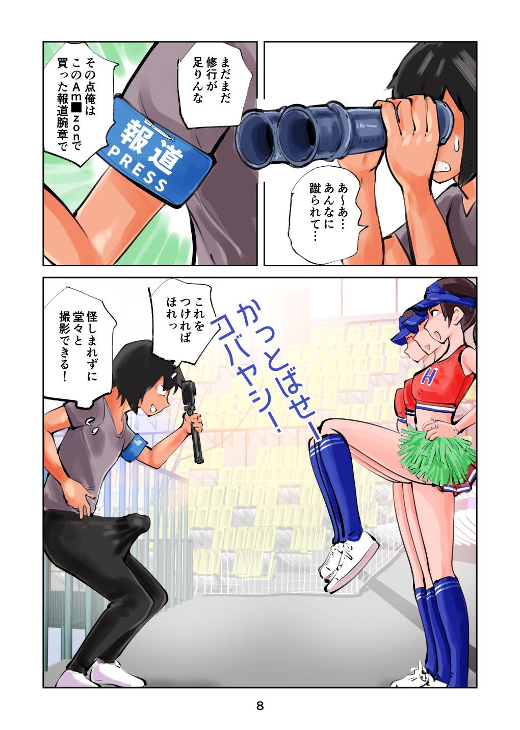 Page 8