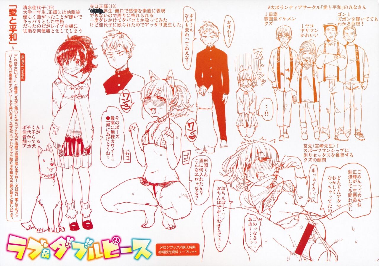 ラブ＆ダブルピース 特典小冊子