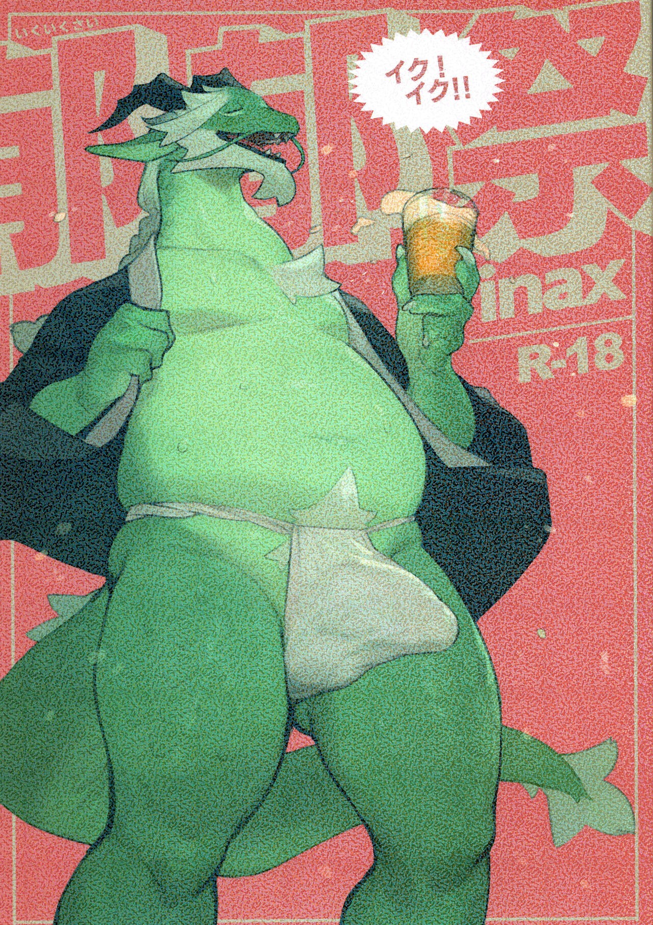 (けもケット11) 郁郁祭