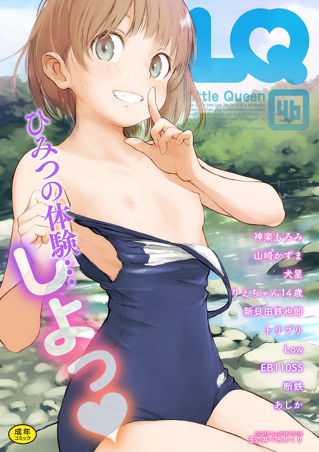 LQ -Little Queen- Vol.46