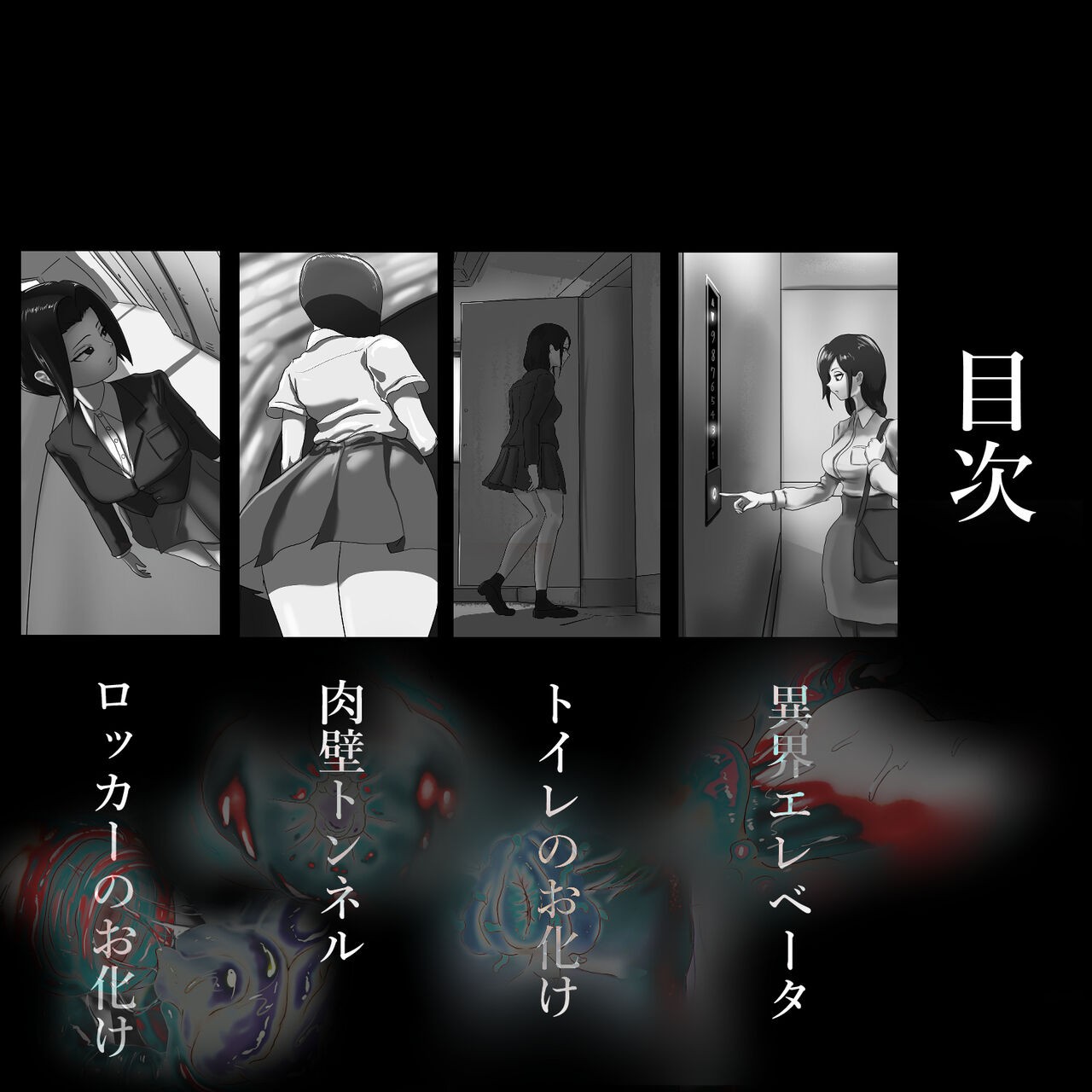 (pon)  アナル怪談集