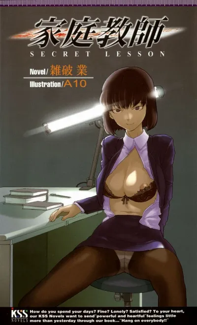 家庭教師 SECRET LESSON