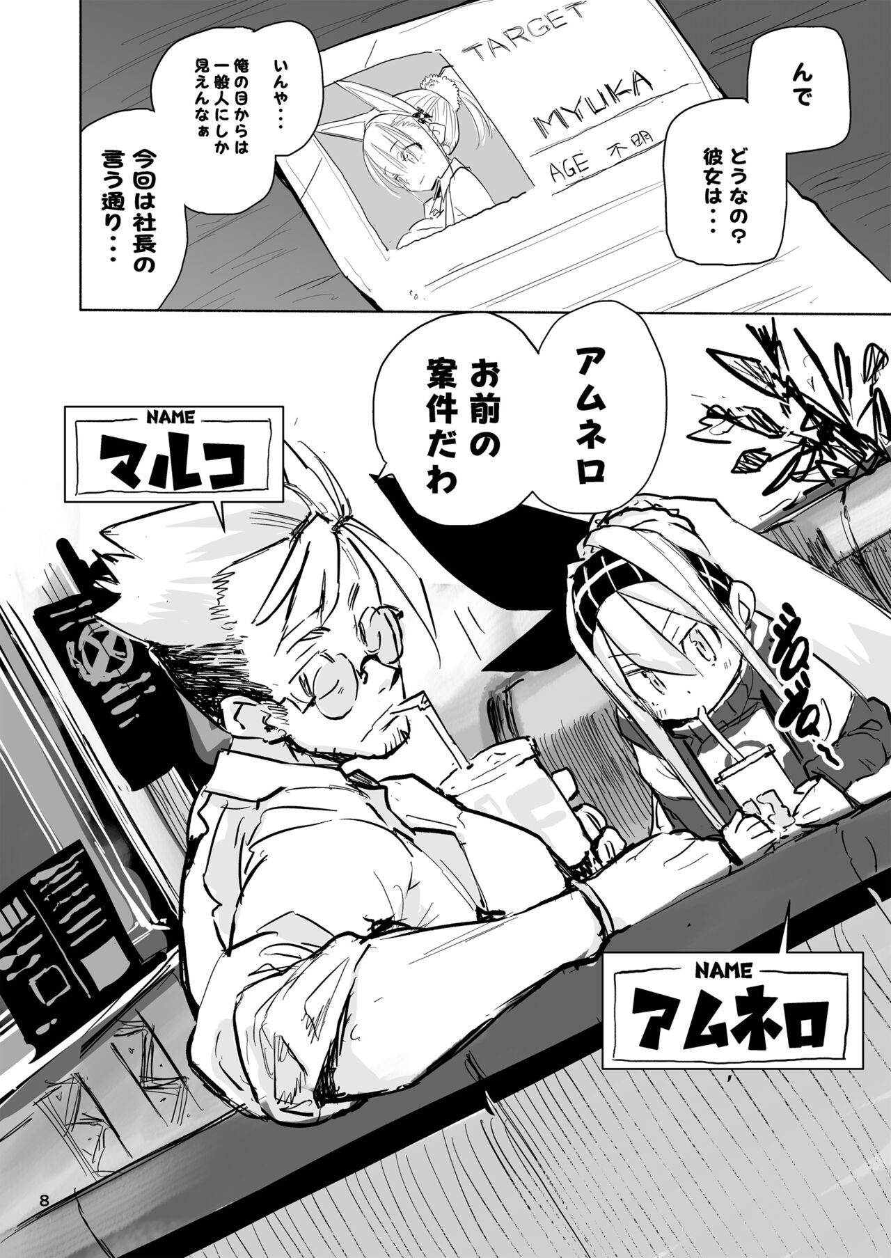 Page 8
