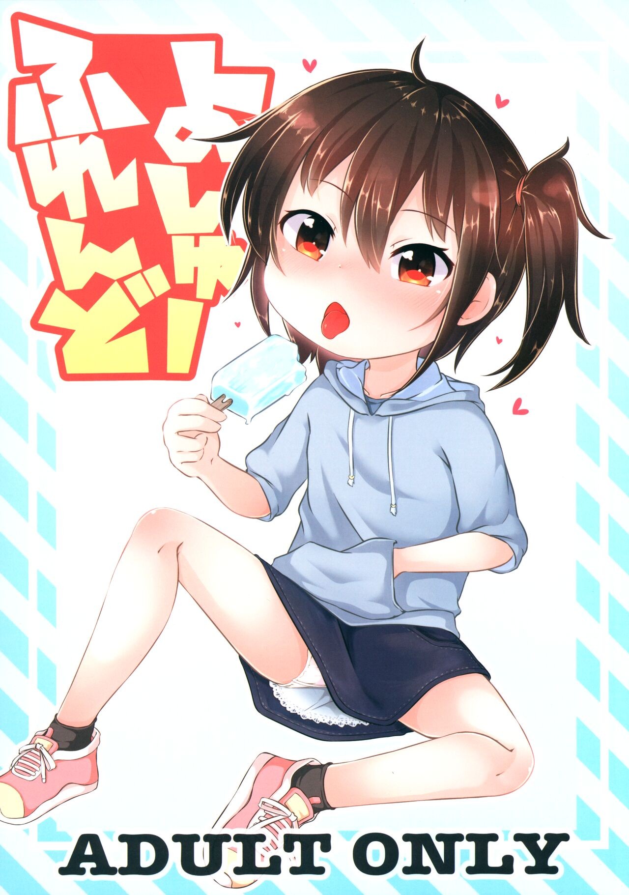 (C100) よしゅーふれんど