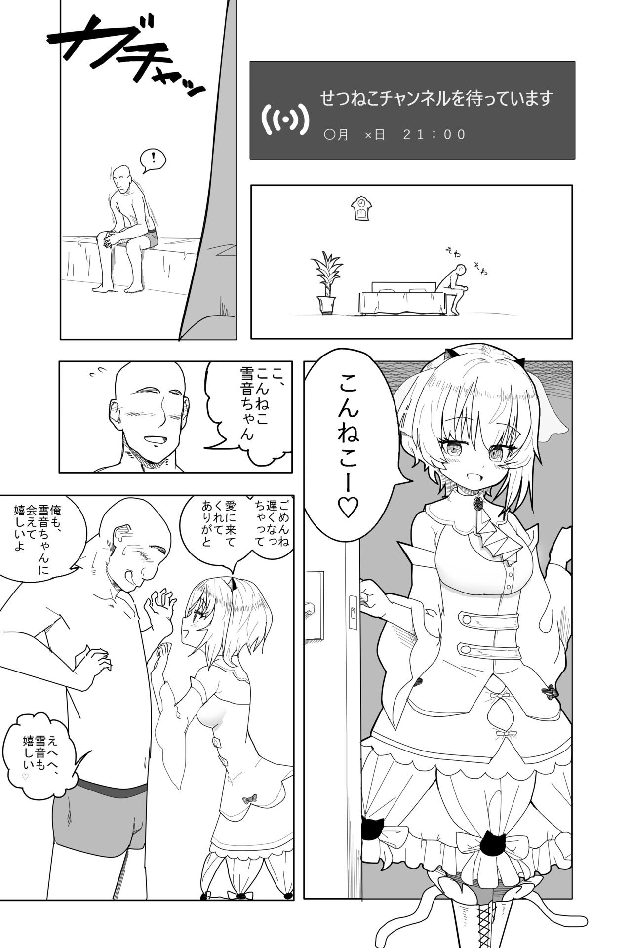 雪音ちゃんに踏まれたい? (梵雪音)