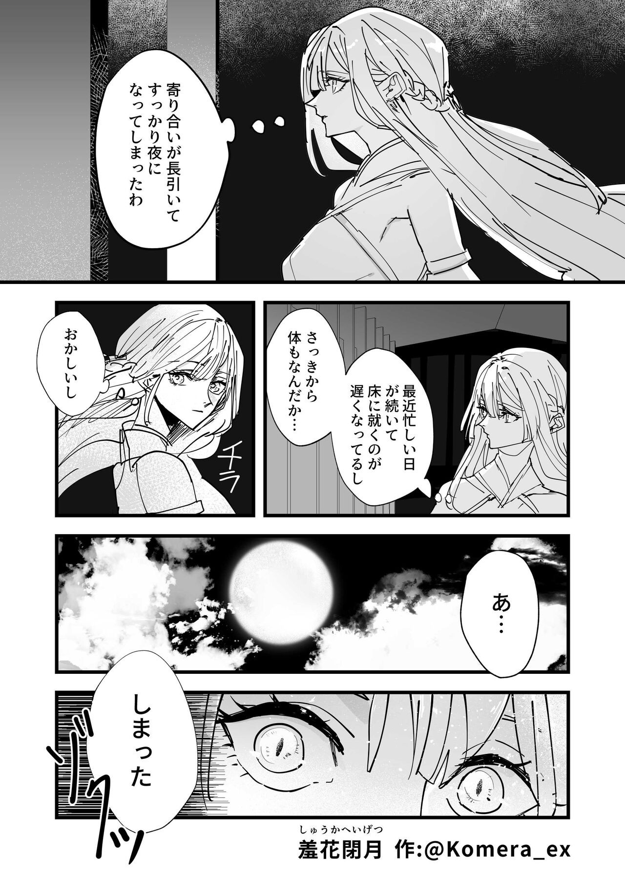 天喰の国 羞花閉月
