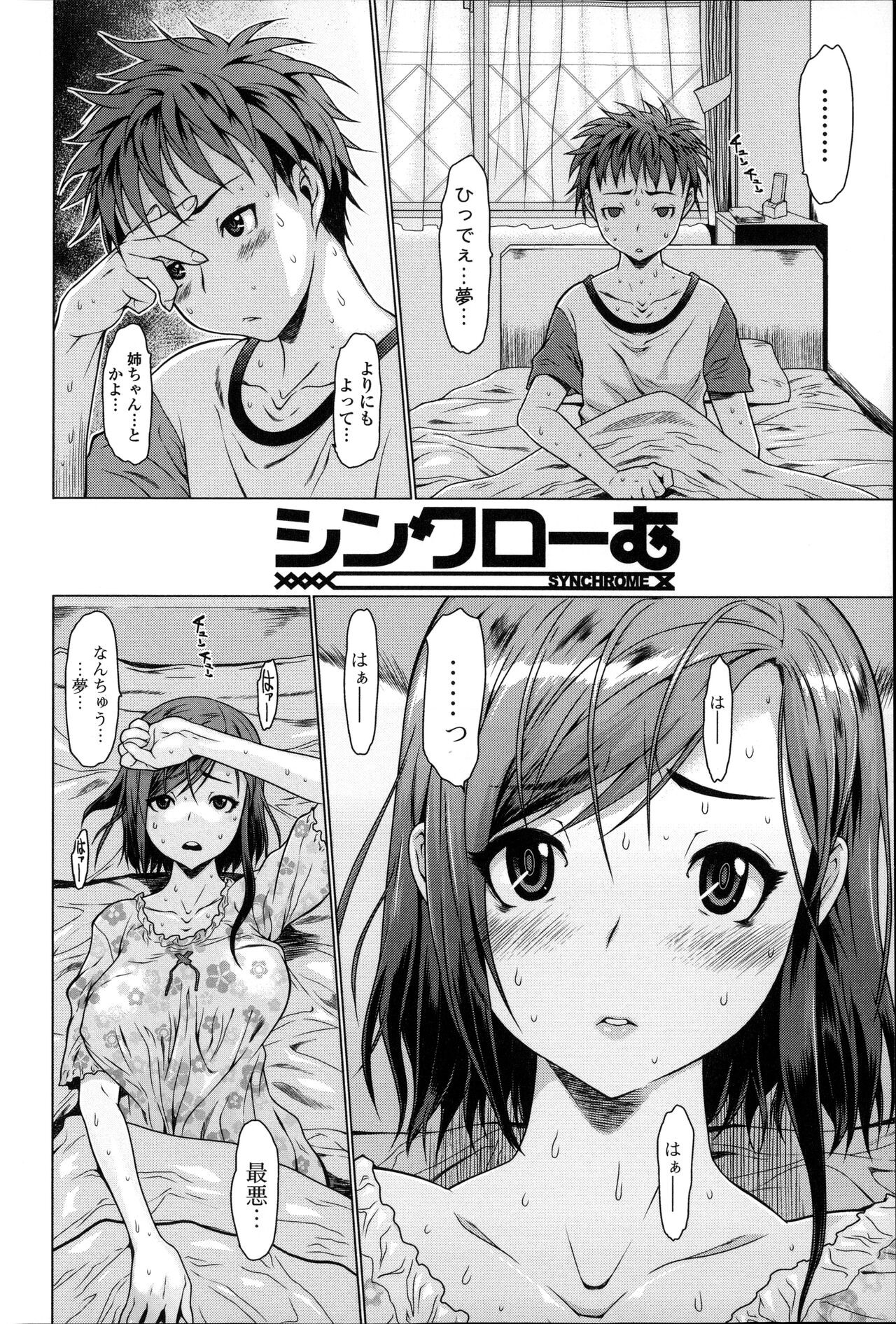 シンクローむ (めちゃくちゃ交尾しよっ♥)(無修正)