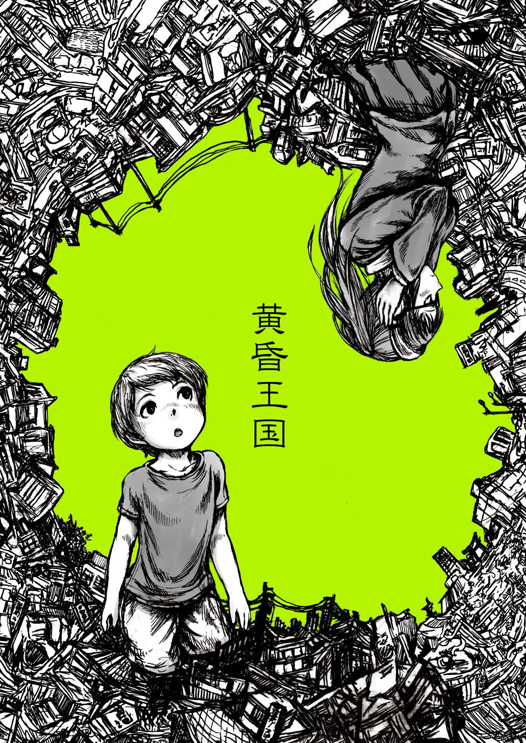 黄昏王国