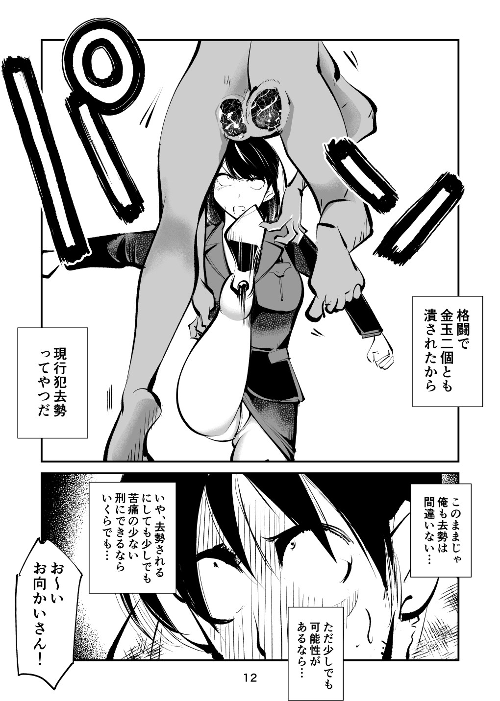 Page 12