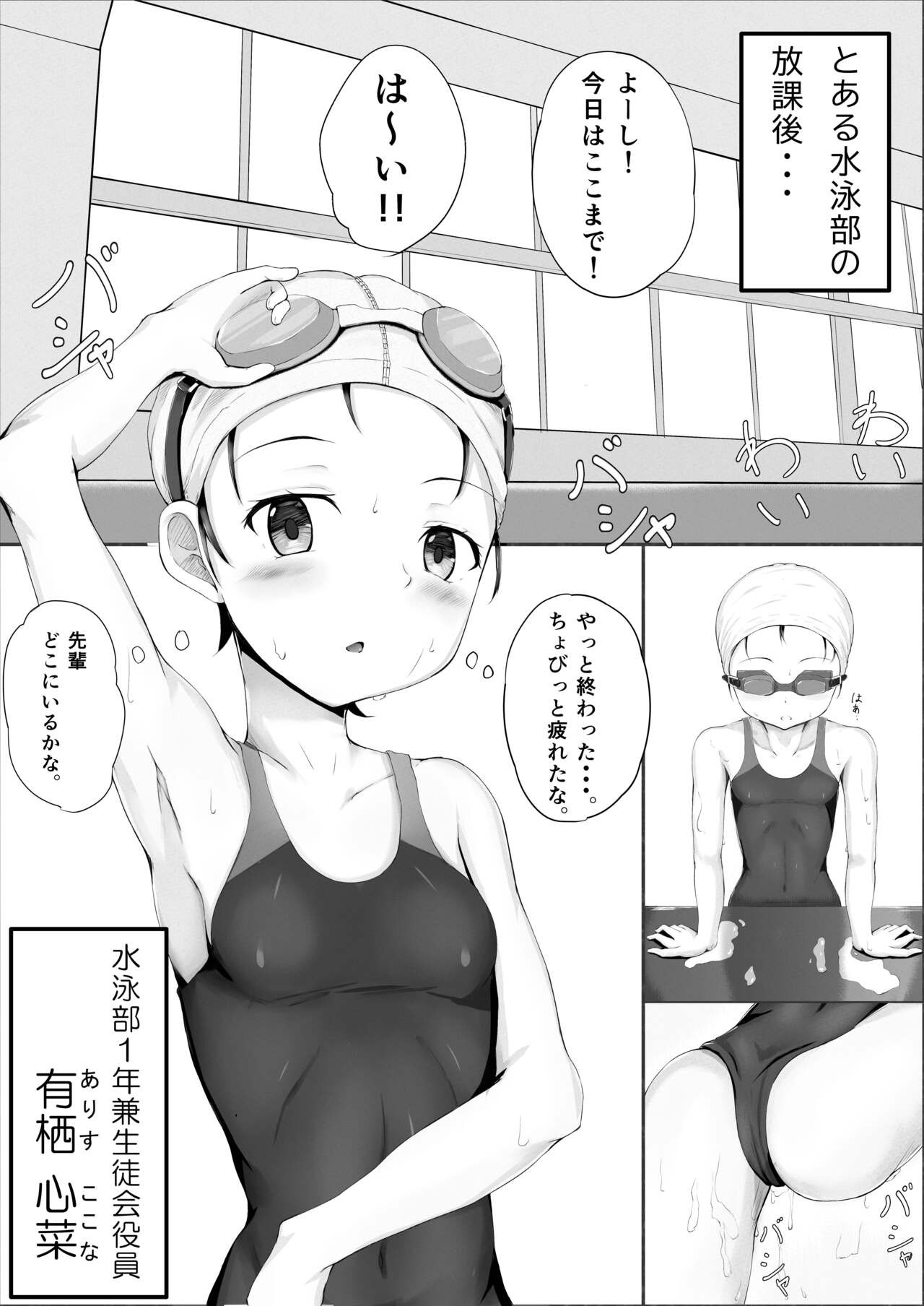 生徒会のヒミツ~水泳部編~