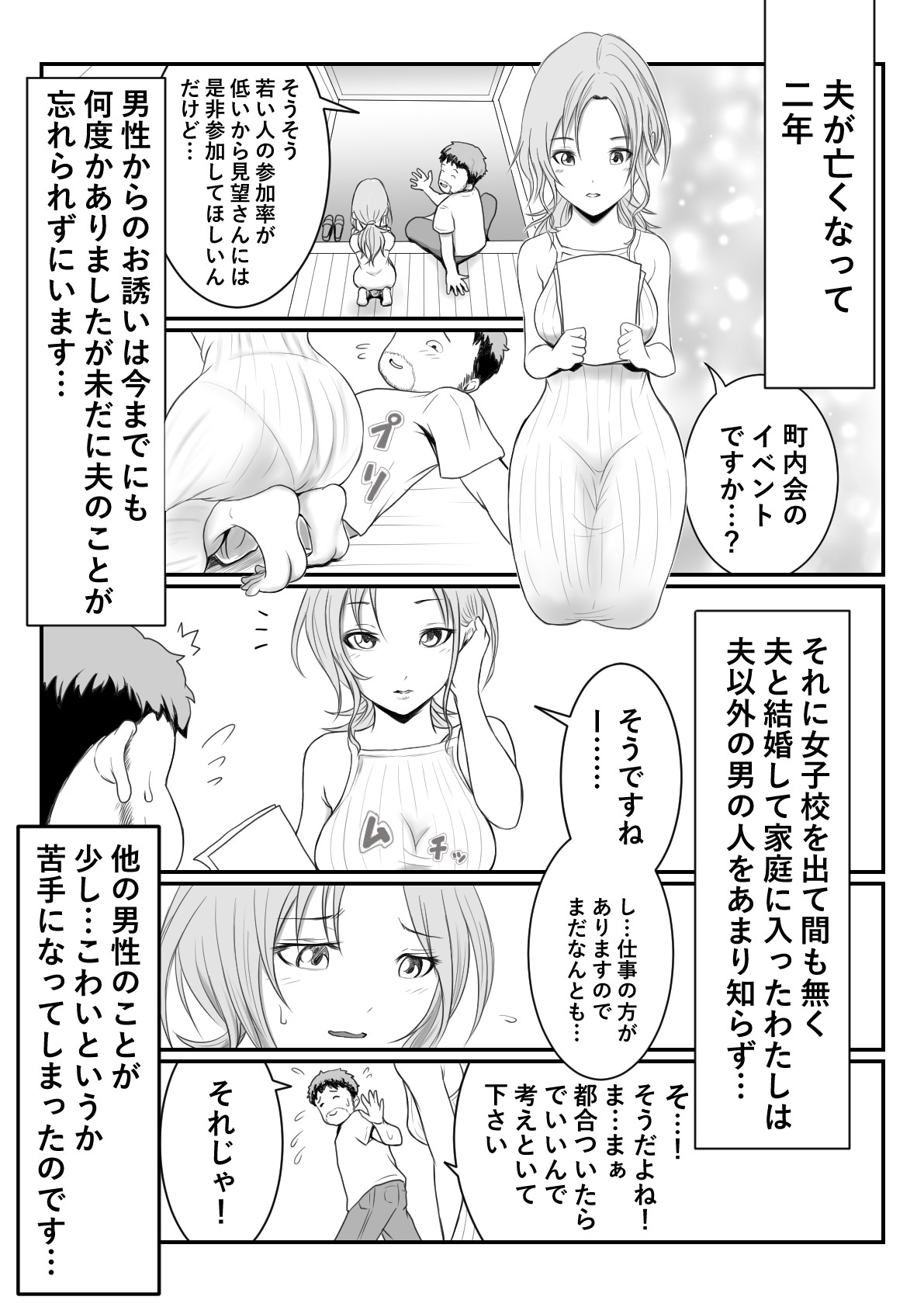 未亡人(夫を亡くして２年 27歳)