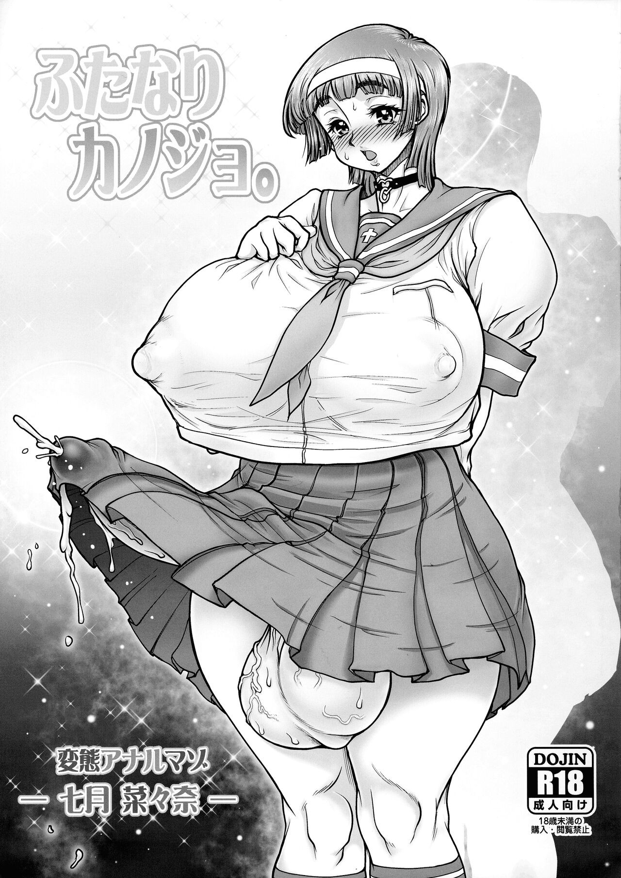 (C100) ふたなりカノジョ。