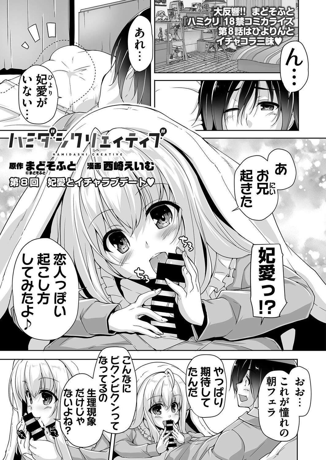 妃愛とイチャラブデート (BugBug 2022年2月号)