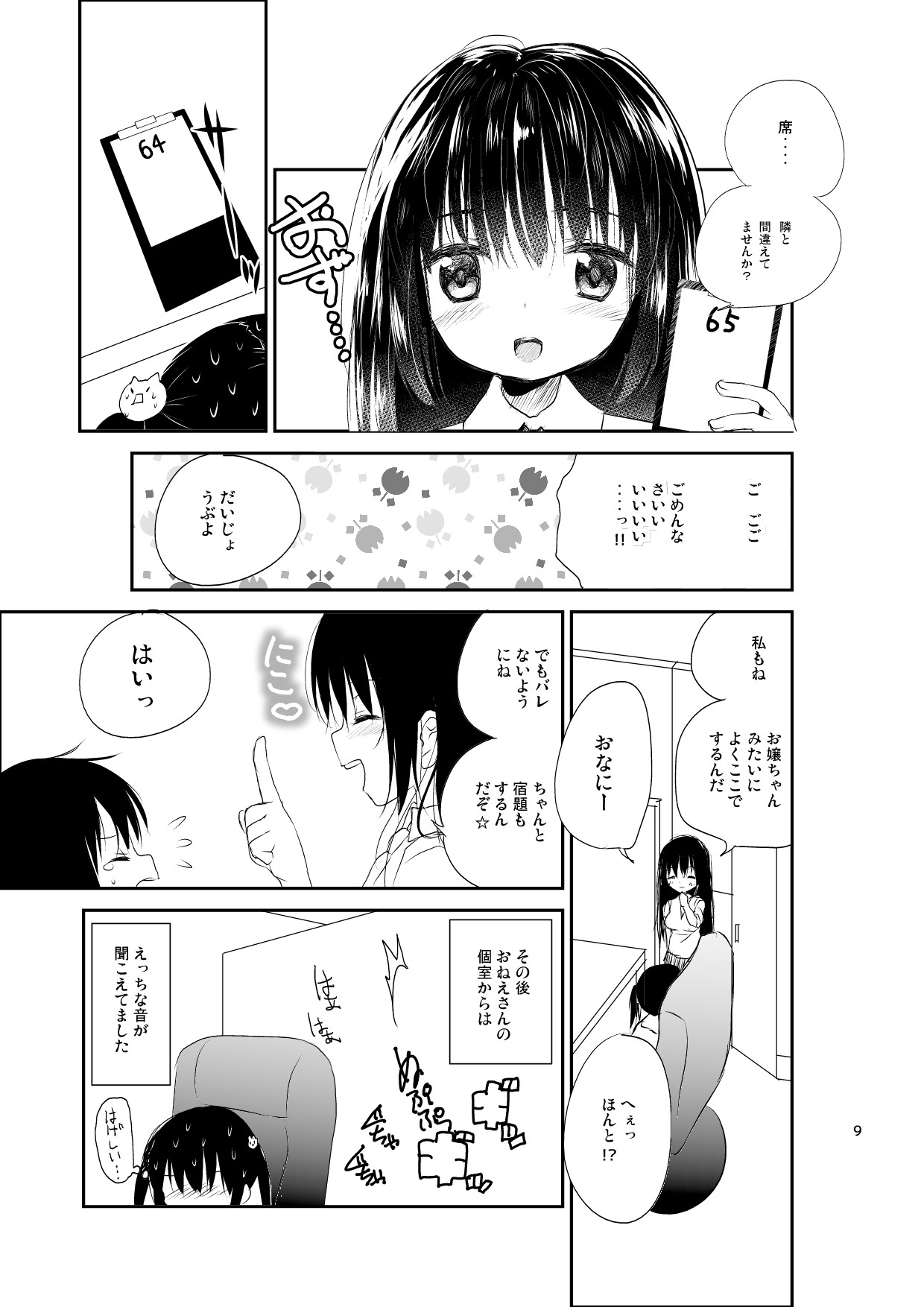 Page 9