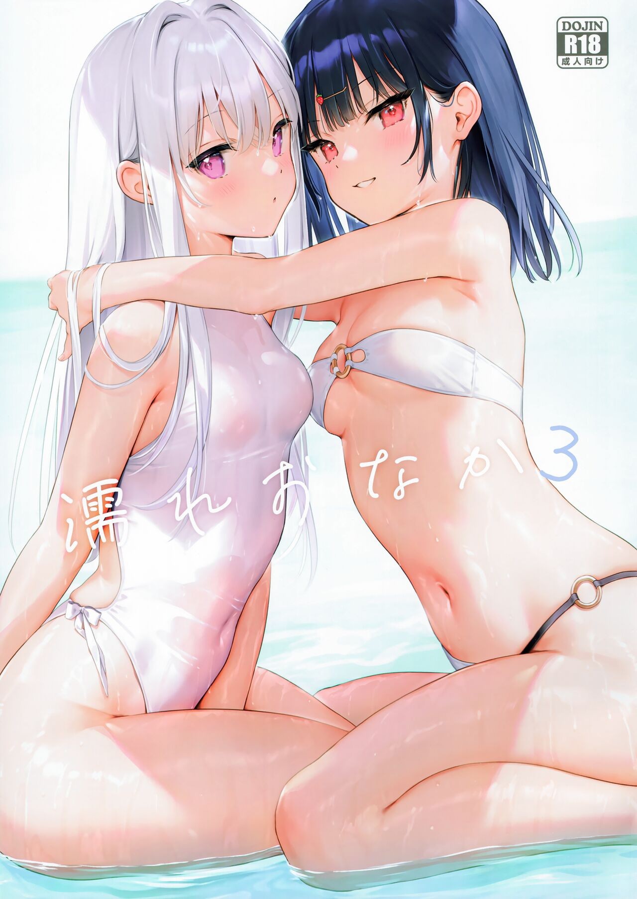 (C100) 濡れおなか3