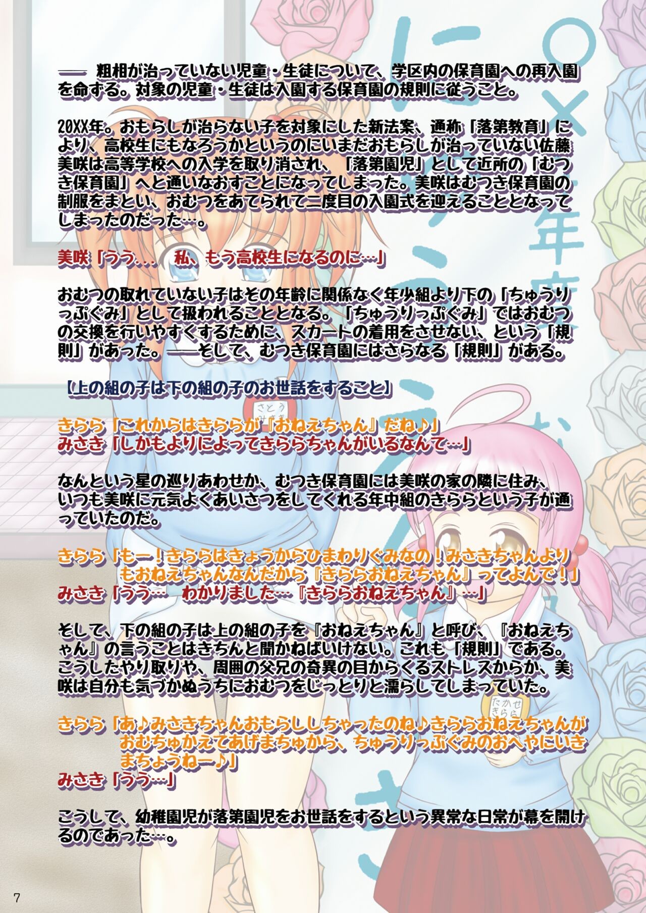 Page 7
