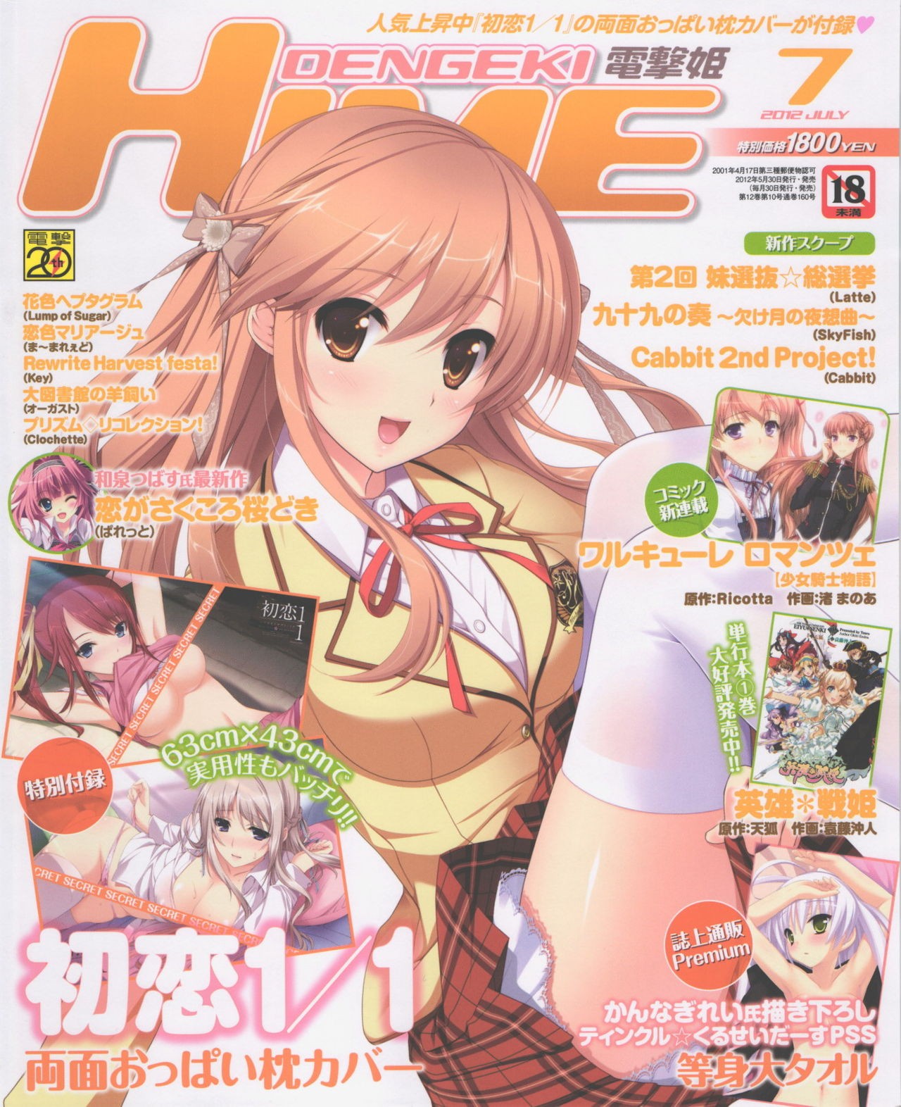 電撃姫 2012年7月号