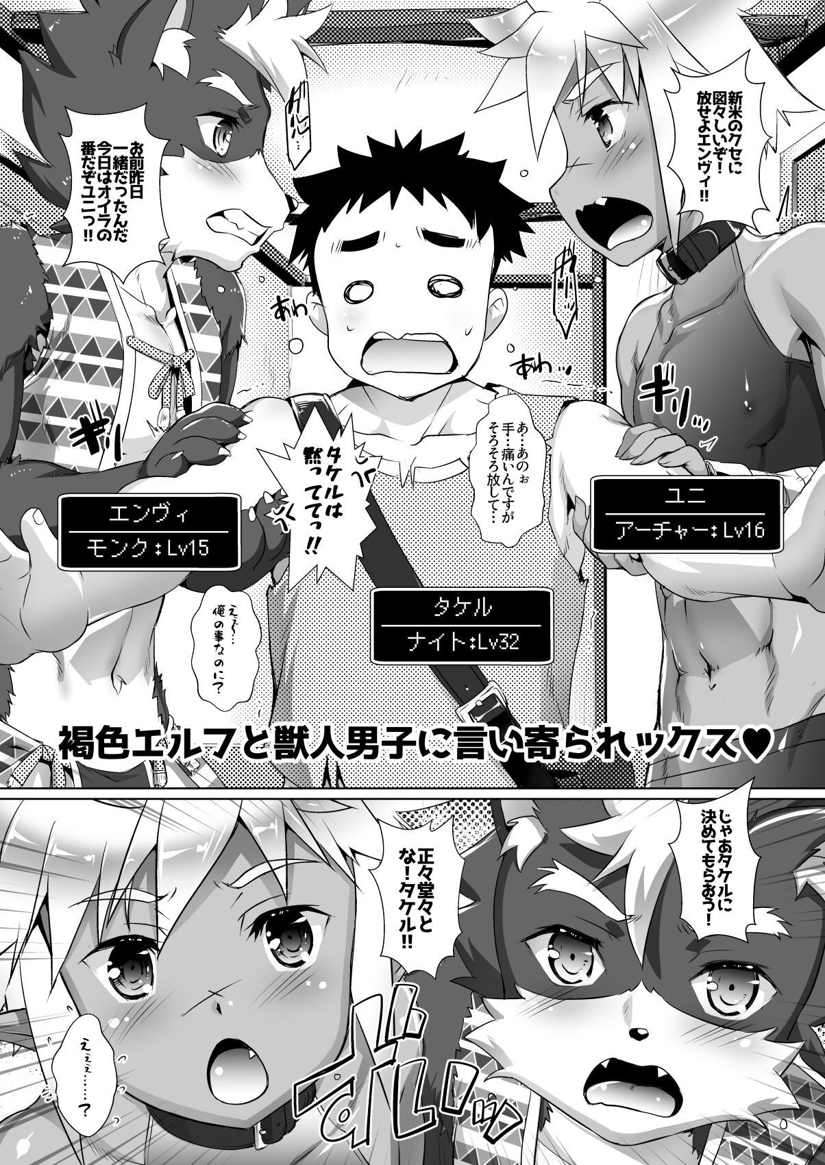 褐色エルフと獣人男児でいちゃらぶえっち