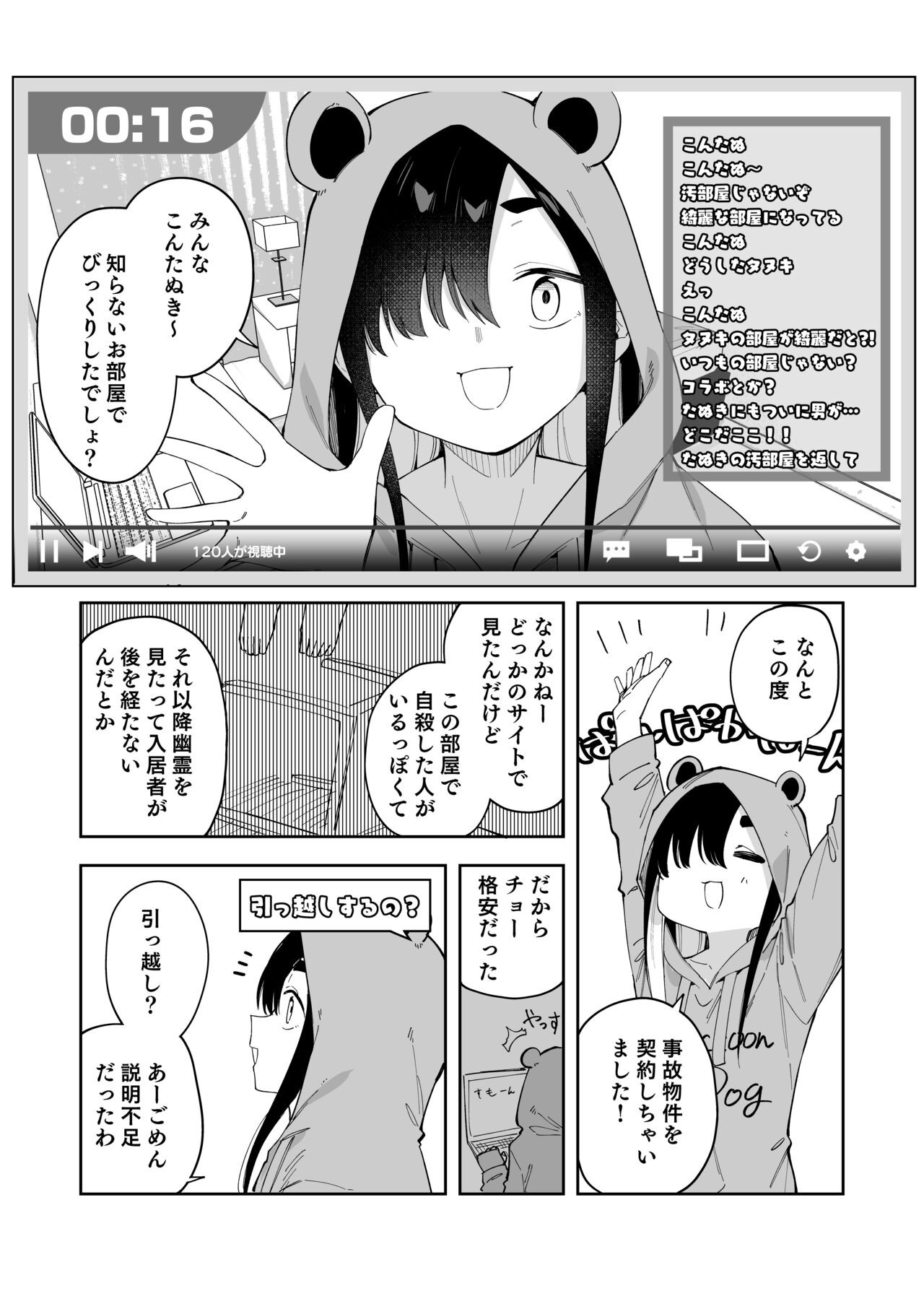 事故物件で何日過ごしたら幽霊に出会える!?一週間チャレンジ(1-3日目)