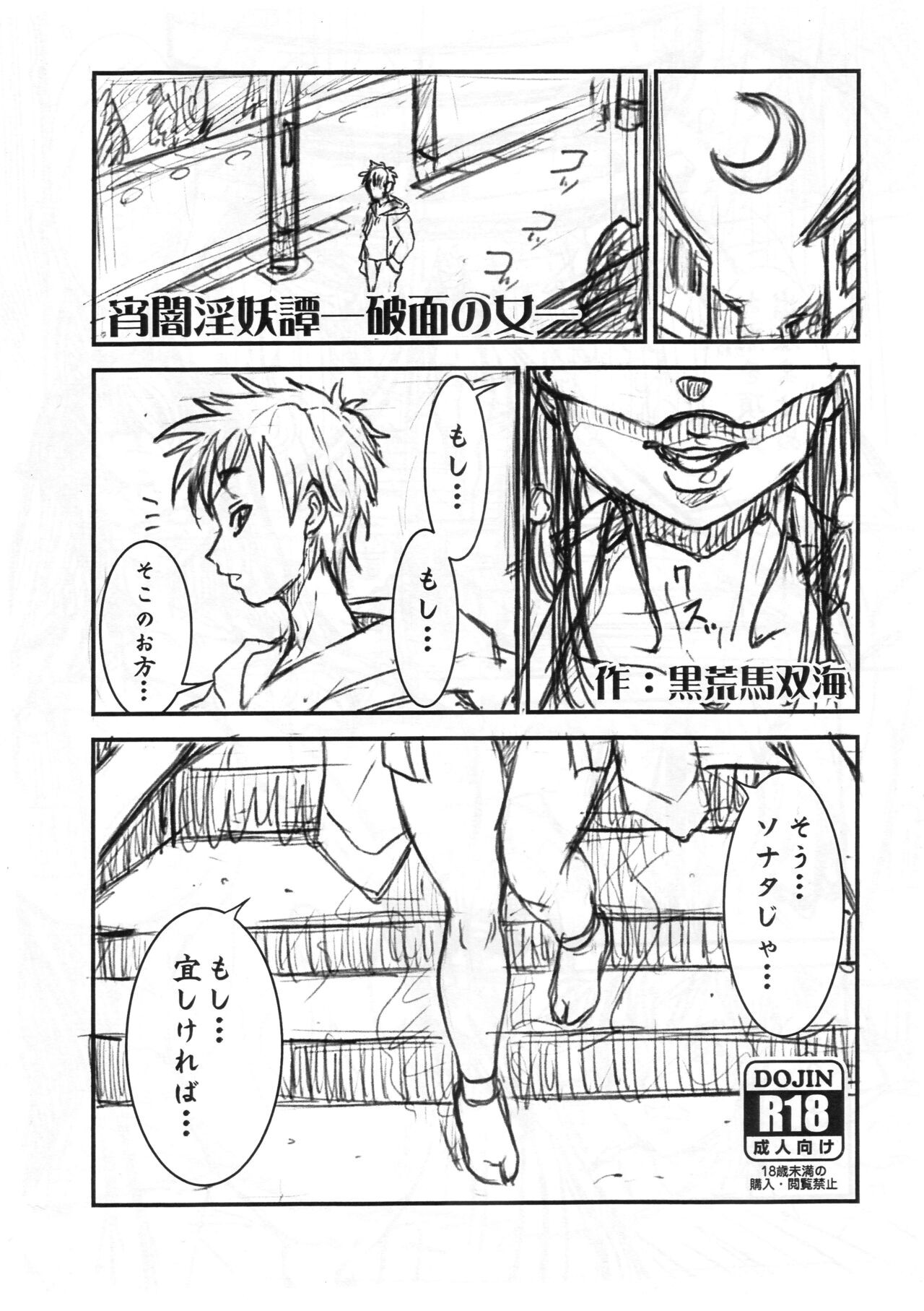 (C97) 宵闇淫妖譚ー破面の女ー
