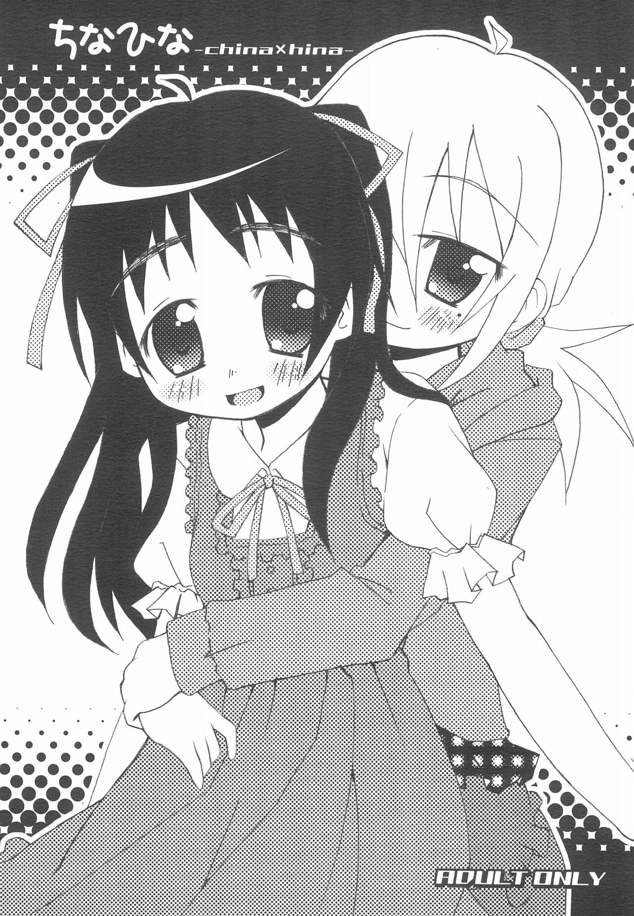 (C70) ちなひな