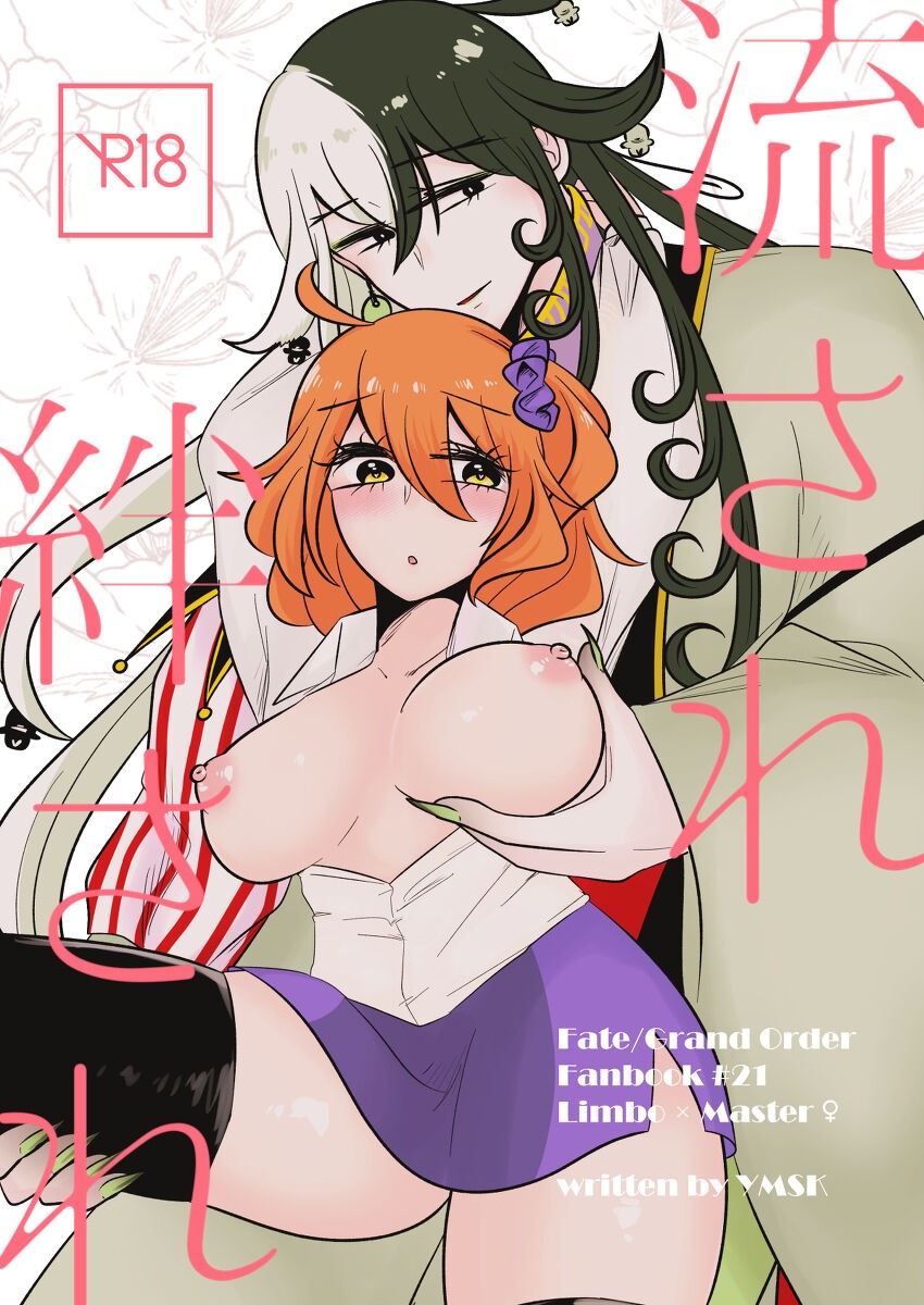 ]Rin guda ♀ ga asa kara ichi ~yarabuetchisuru hondesu.[ fate grand order )sa mple