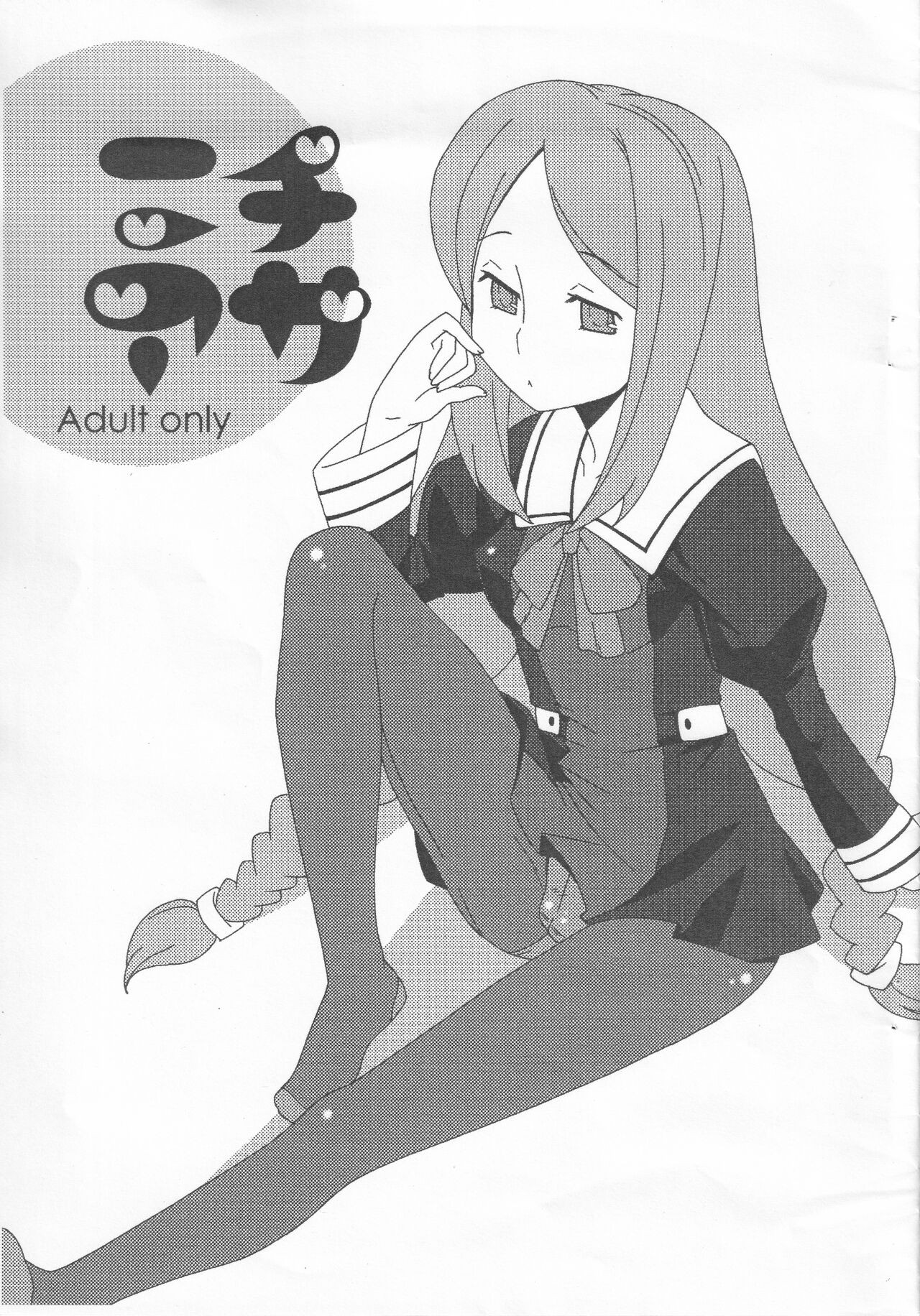 ニチアサ (よろず)
