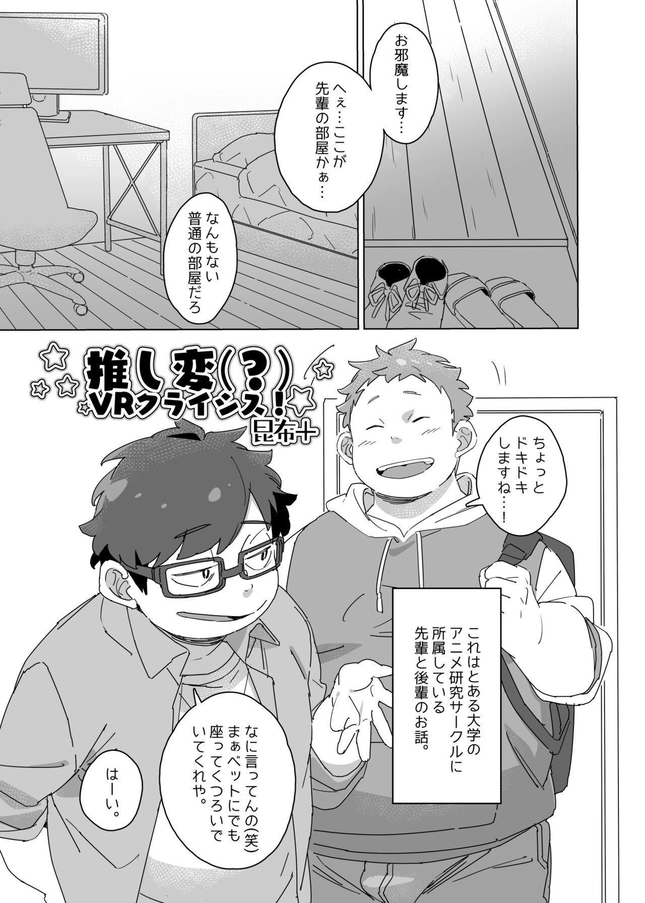 推し変(？)VRクライシス！