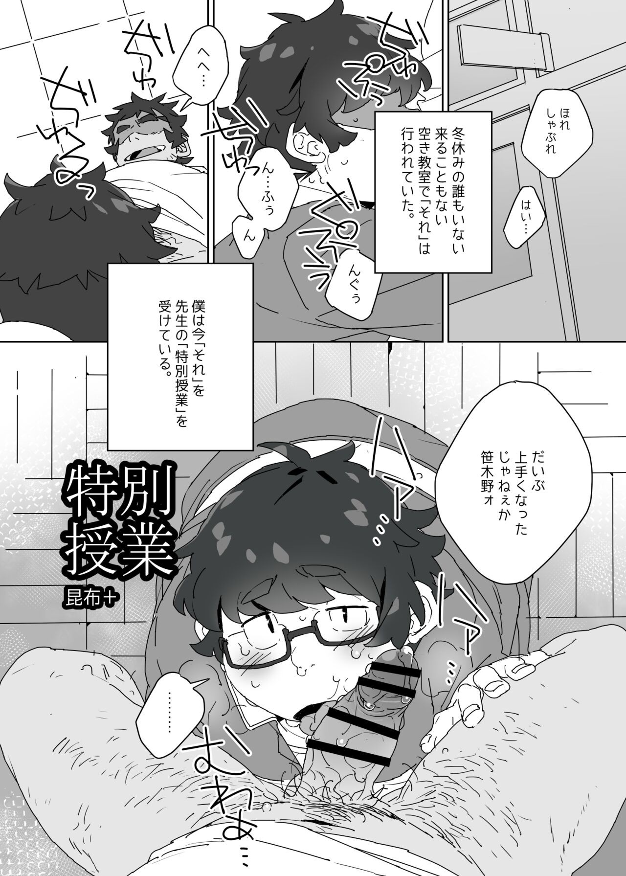 特別授業