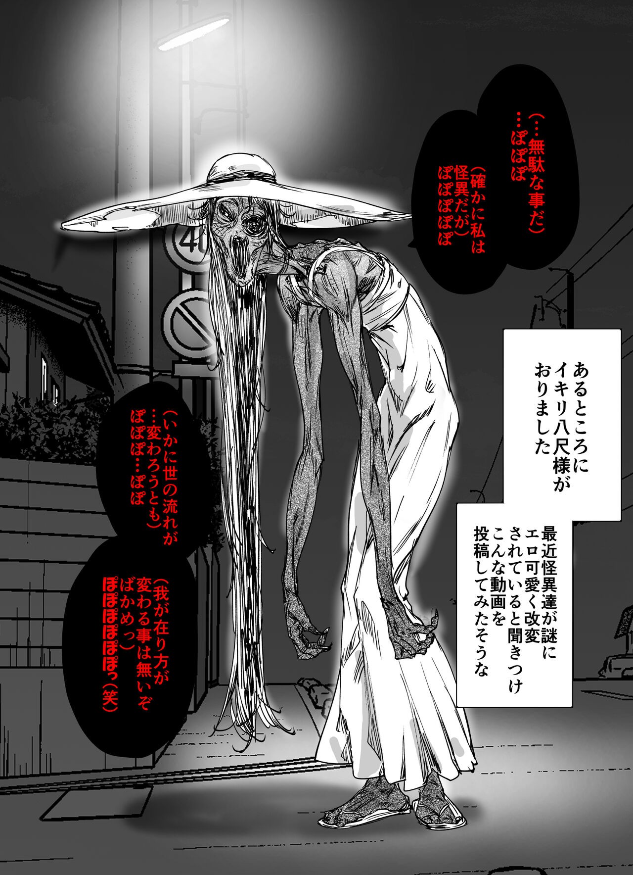 バズったらエロ可愛くなっちゃった八尺様