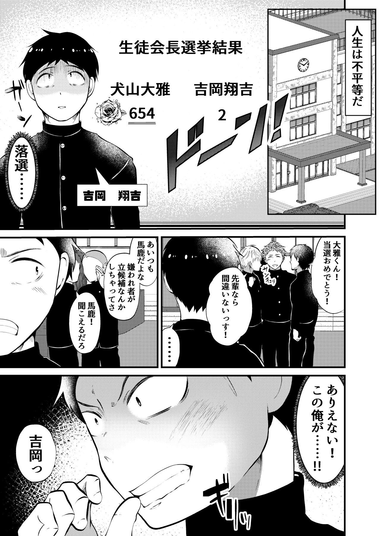 生徒会長様を魔力で洗脳、操り人形奴隷化(前編)
