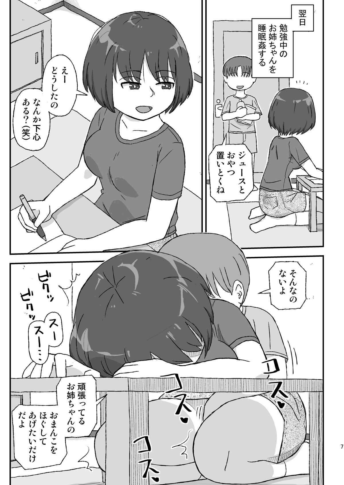 Page 7