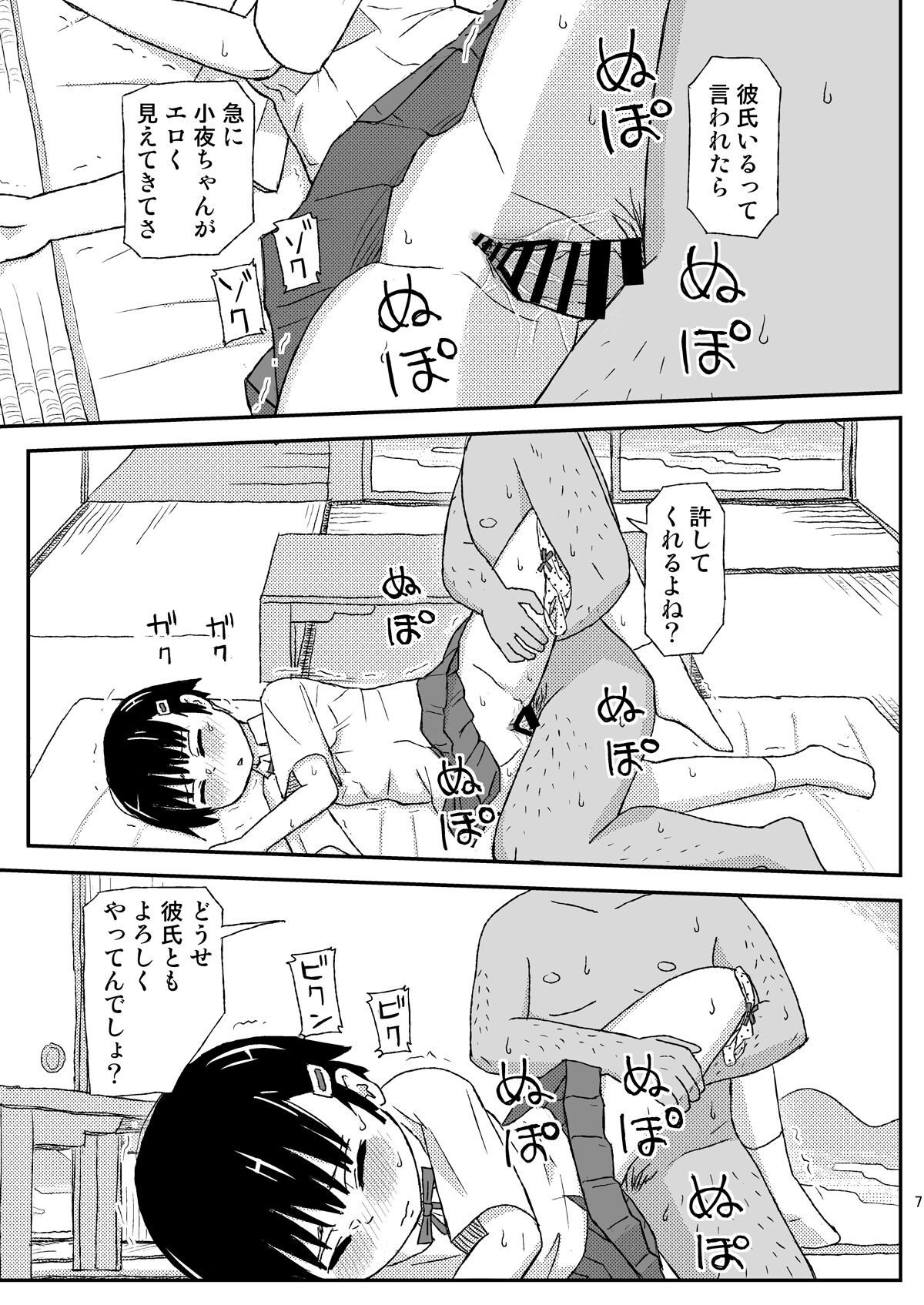 Page 7