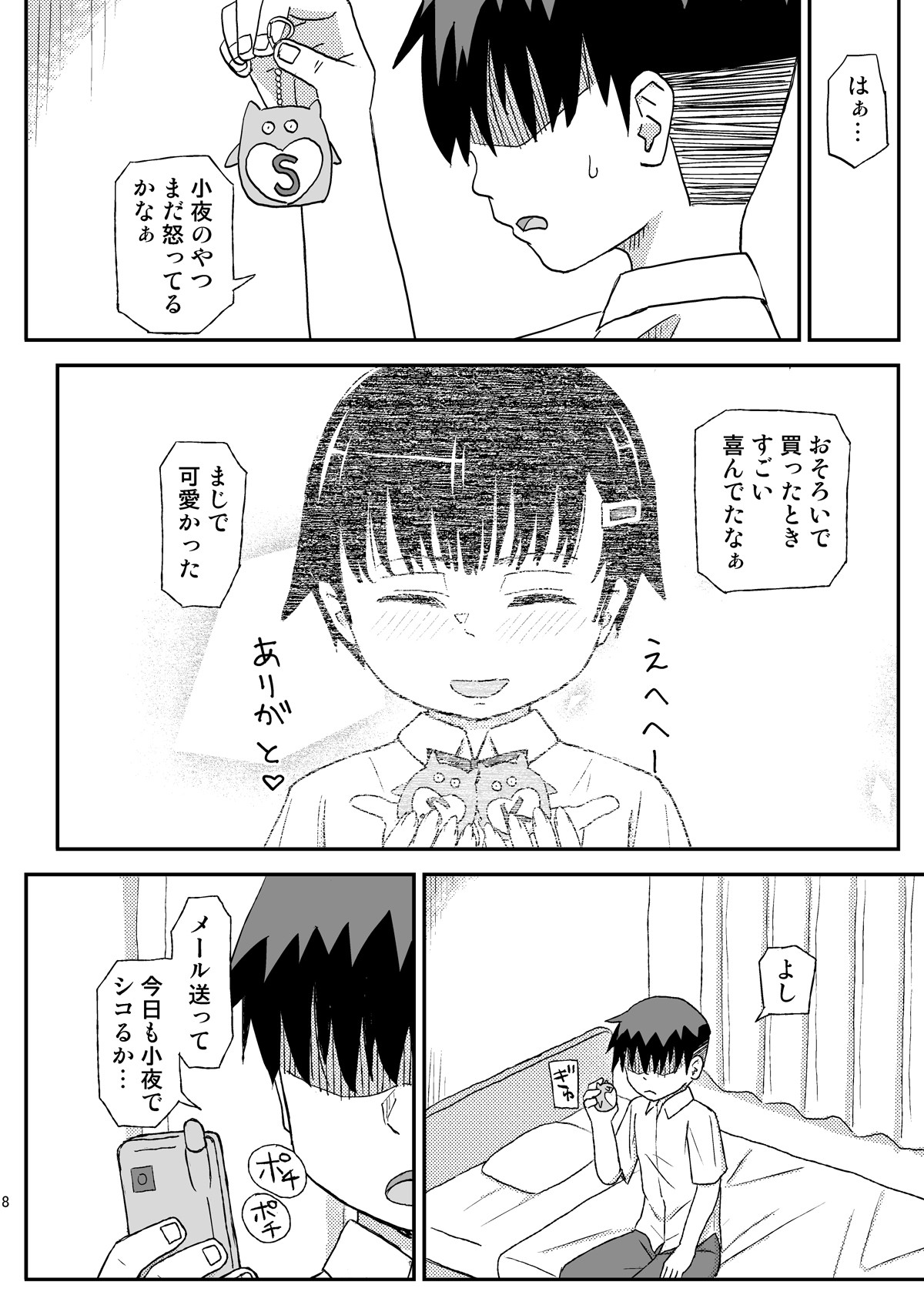 Page 8