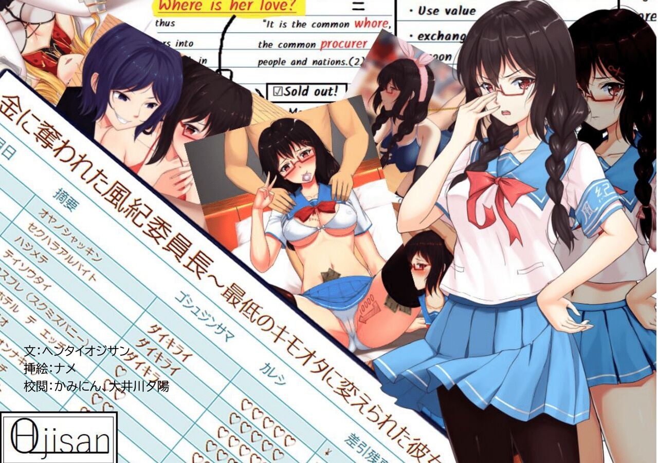 金に奪われた風紀委員長
