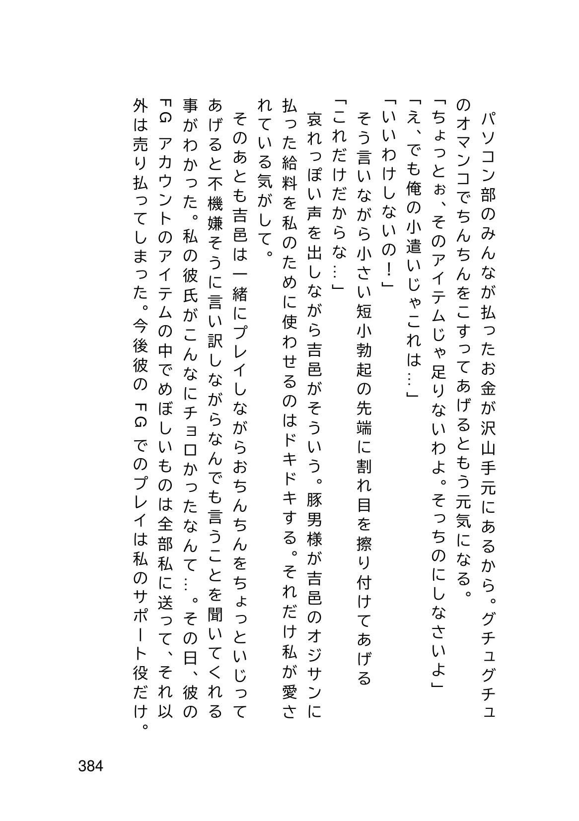 Page 386