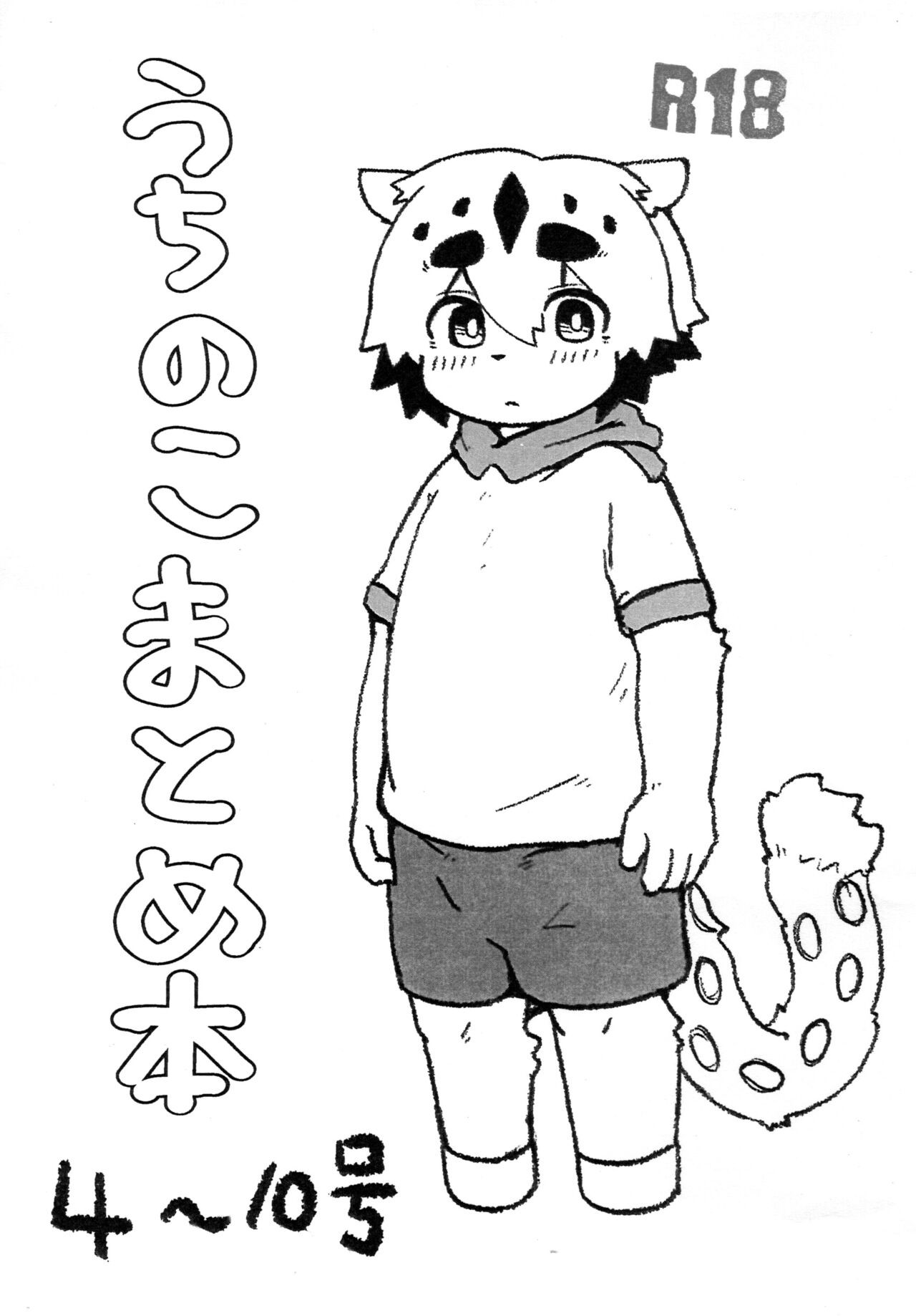 (けもケット12) うちのこまとめ本